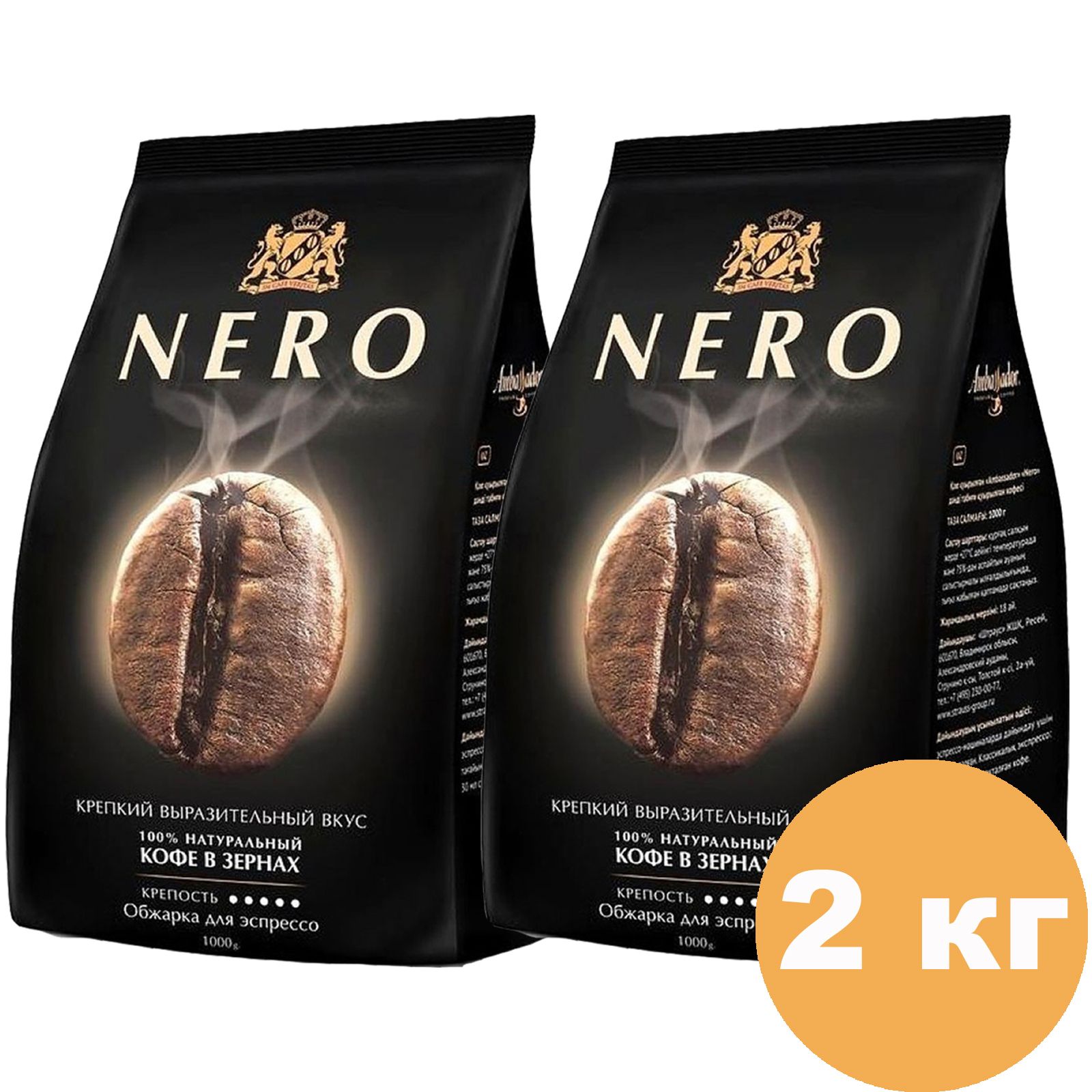 Nero кофе в зернах. Амбассадор Nero 1000 гр. Кофе Нейро.