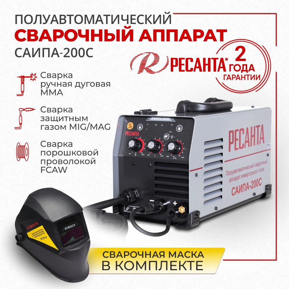 Полуавтомат евролюкс саипа 200 отзывы. Сварочный полуавтомат ресанта саипа-200. Полуавтомат евролюкс саипа 200 отзывы. Полуавтомат евролюкс саипа 200 отзывы. Полуавтомат евролюкс саипа 200 отзывы.