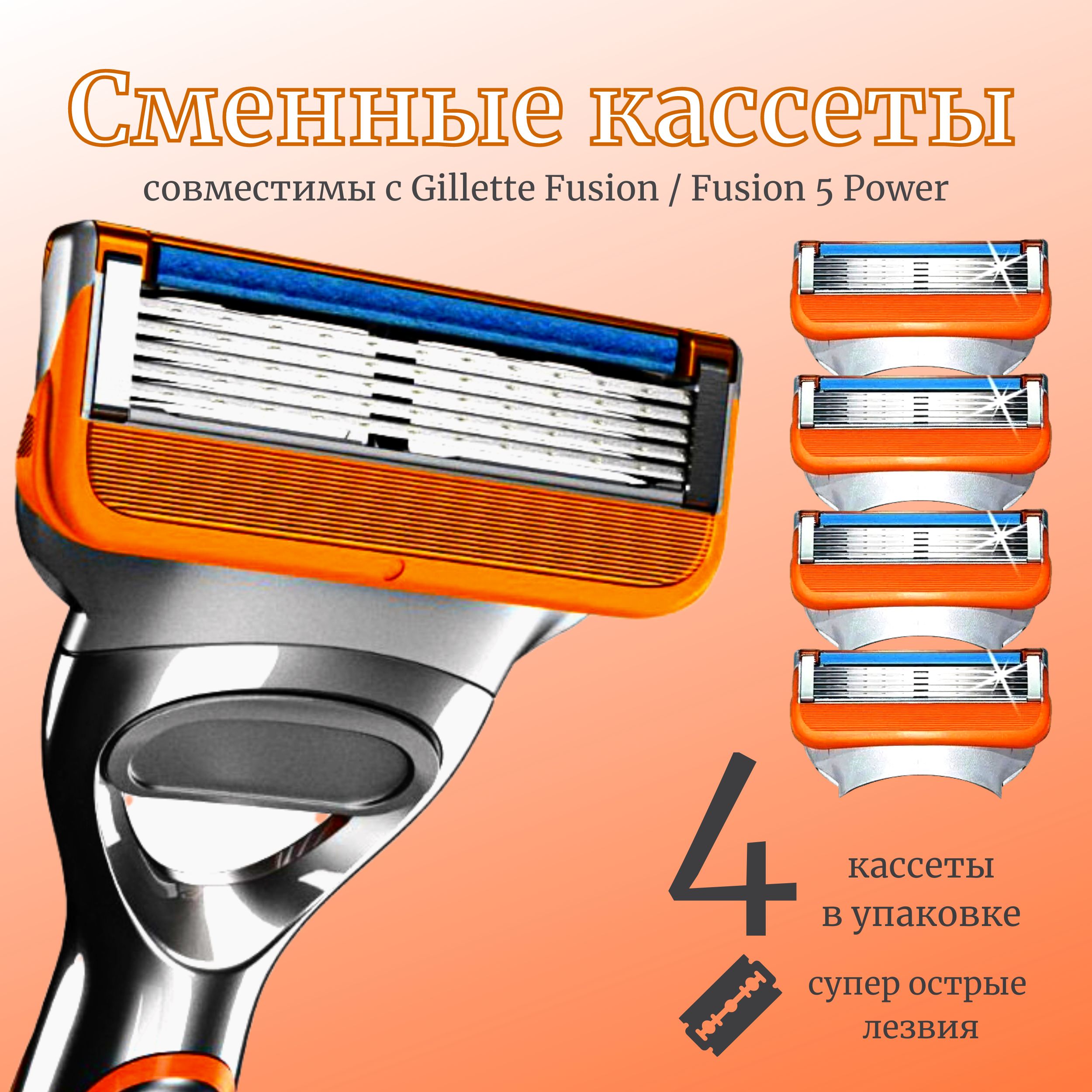 Gillette Fusion 5 Купить 4 Шт