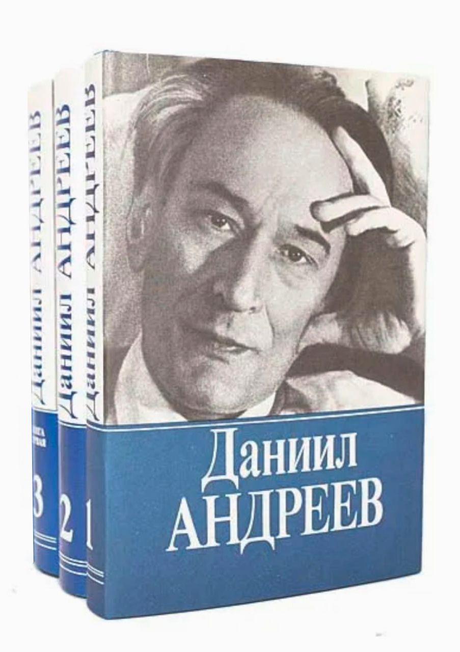 Роза Мира Даниил Леонидович Андреев Книга Купить