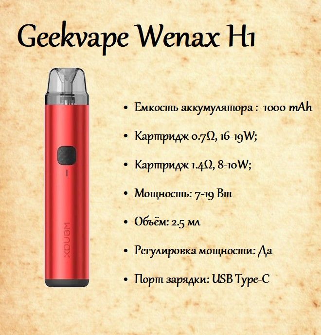 GEEKVAPE wenax u pod Kit 1000mah Pink. Geek Vape wenax u, 1000мач. Картридж GEEKVAPE wenax h1 pod Екатеринбург. Geek Vape wenax u pod Kit 1000 Mah, цена указана за 1 шт.. Geekvape wenax h1