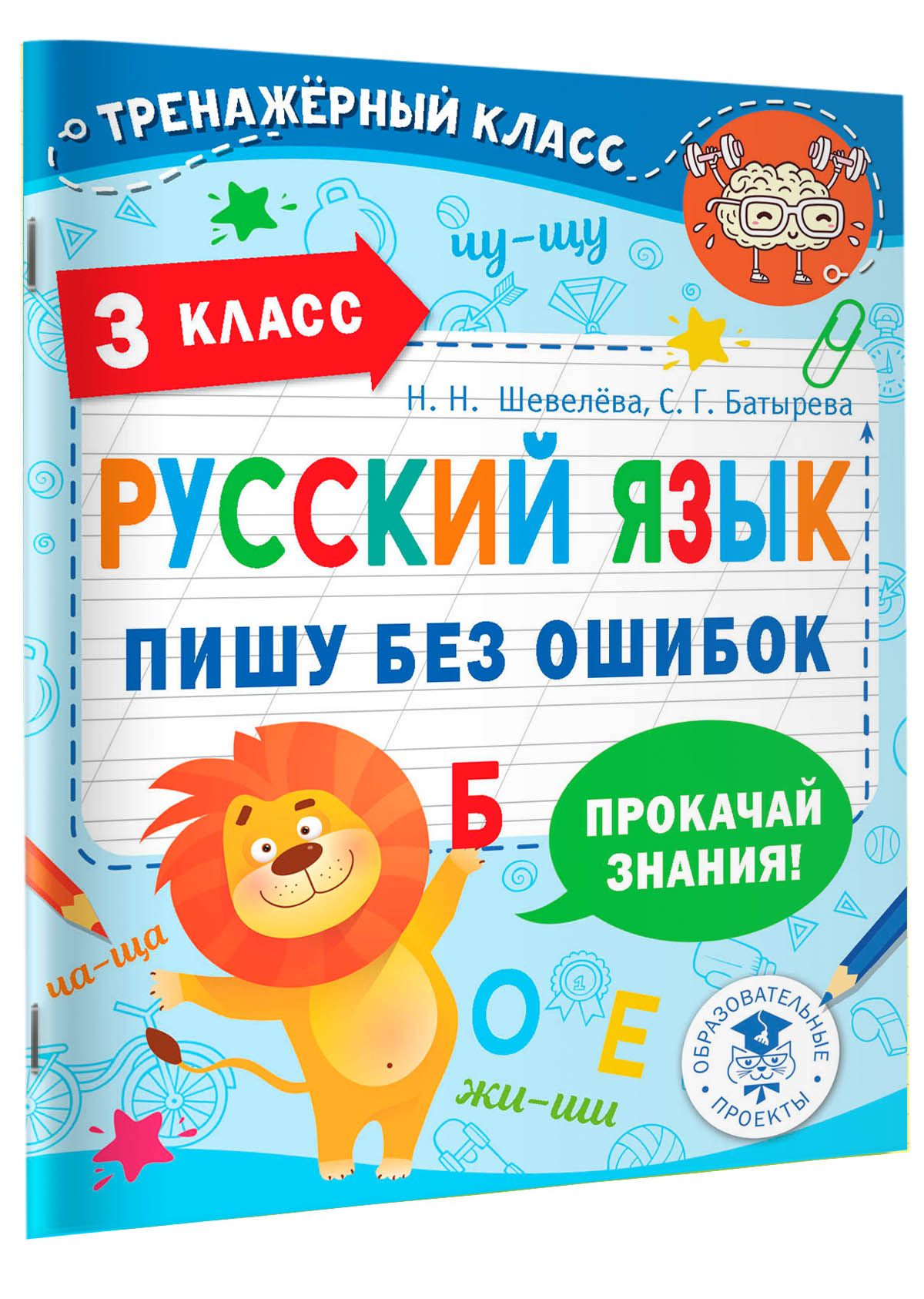Пишем без Ошибок 3 Класс – купить в интернет-магазине OZON по низкой цене
