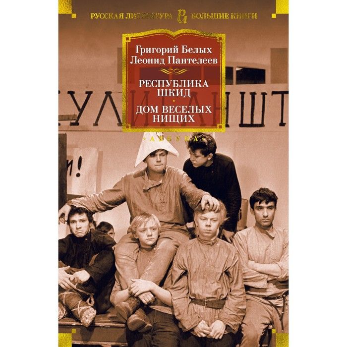 Республика шкид книга картинки