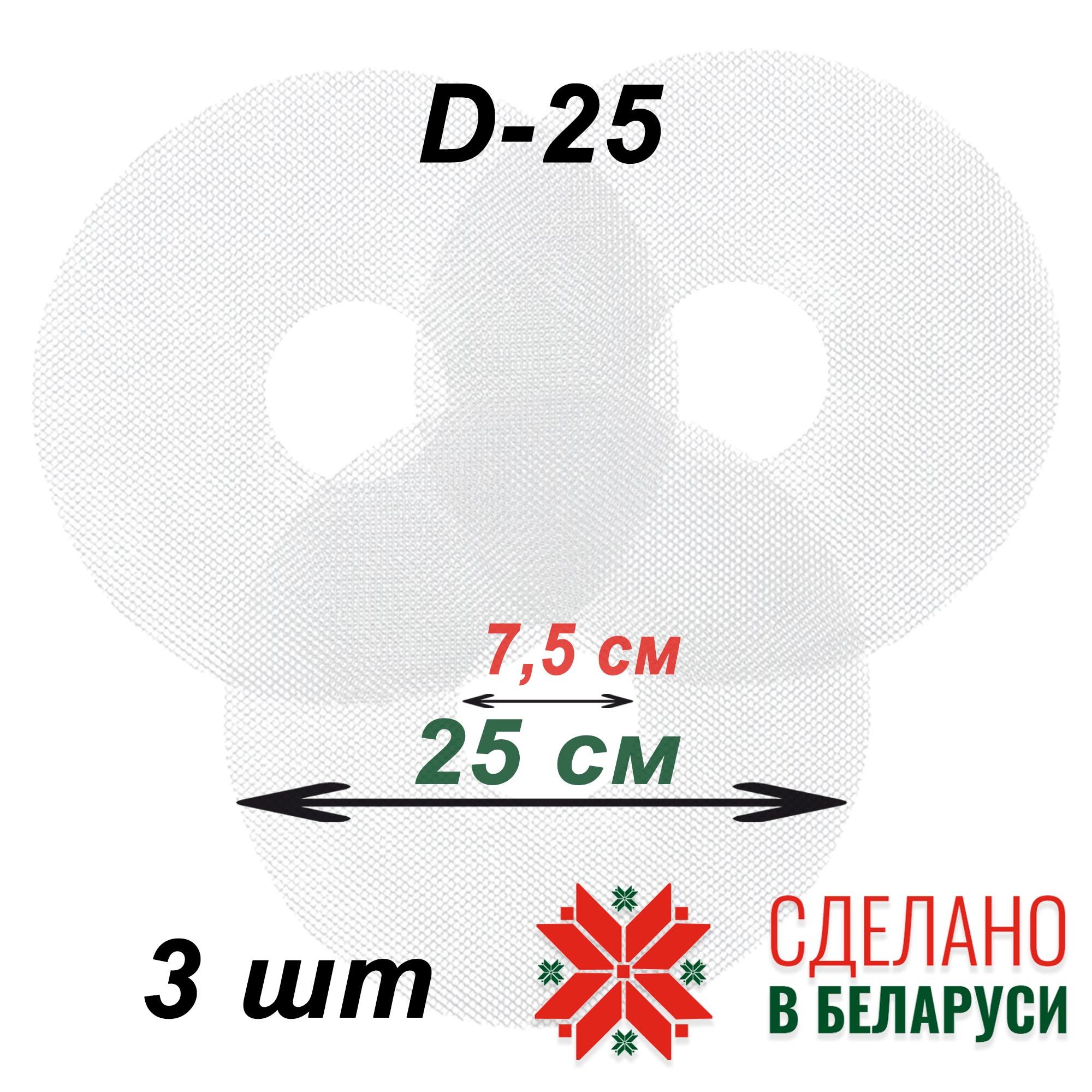 Поддон сетка D25 см в электросушилку для овощей фруктов зелени грибов, в дегидратор