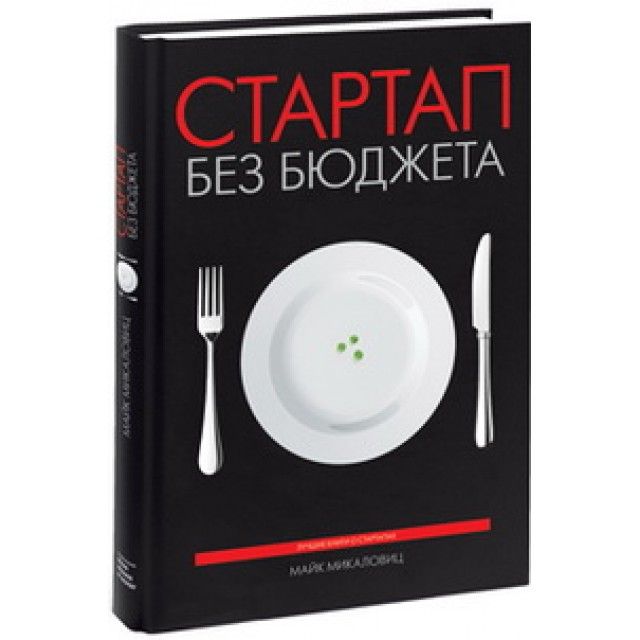 Маркетинг Без Бюджета Купить Книгу