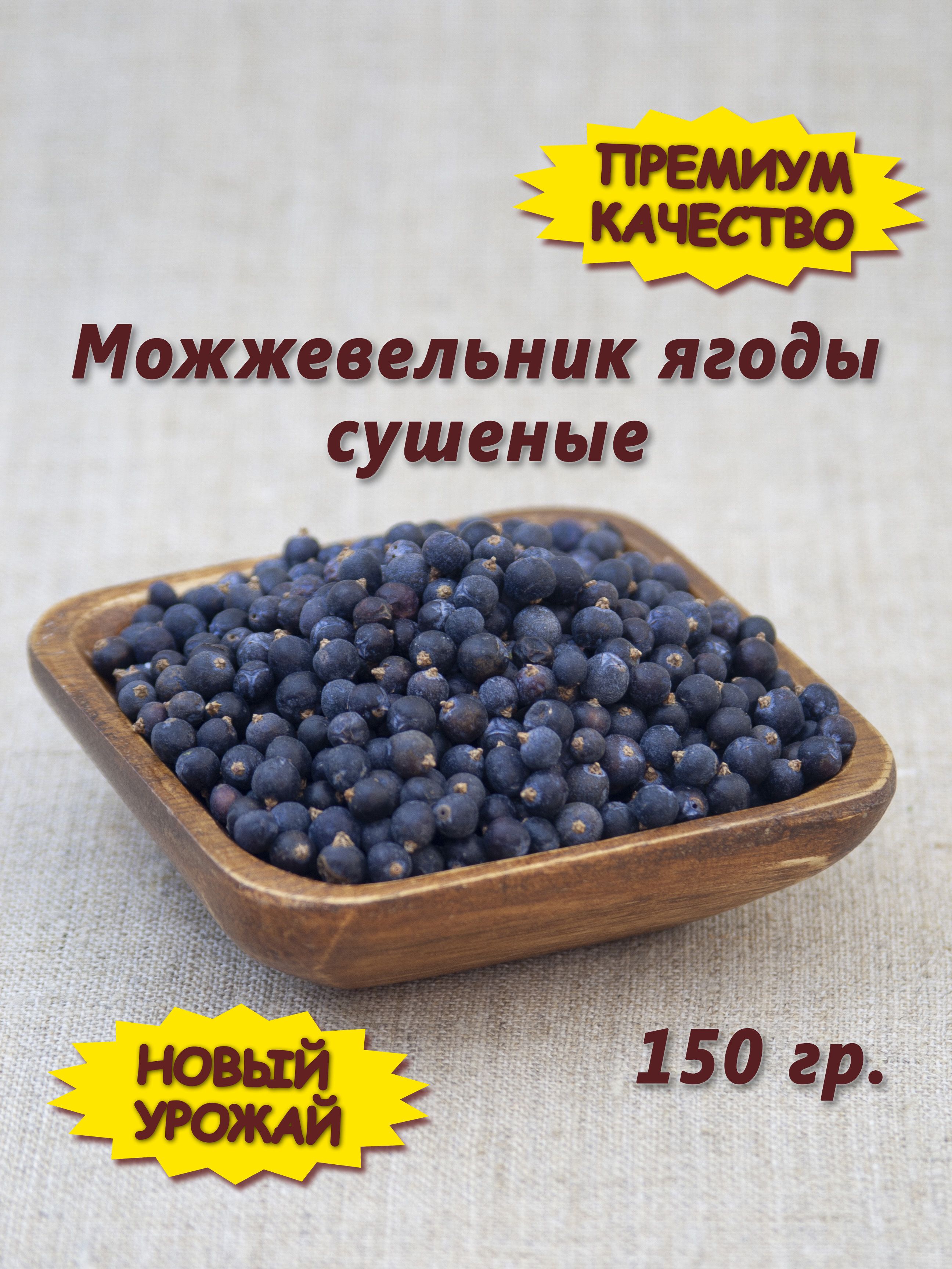 Ягоды Можжевельника купить на OZON по низкой цене