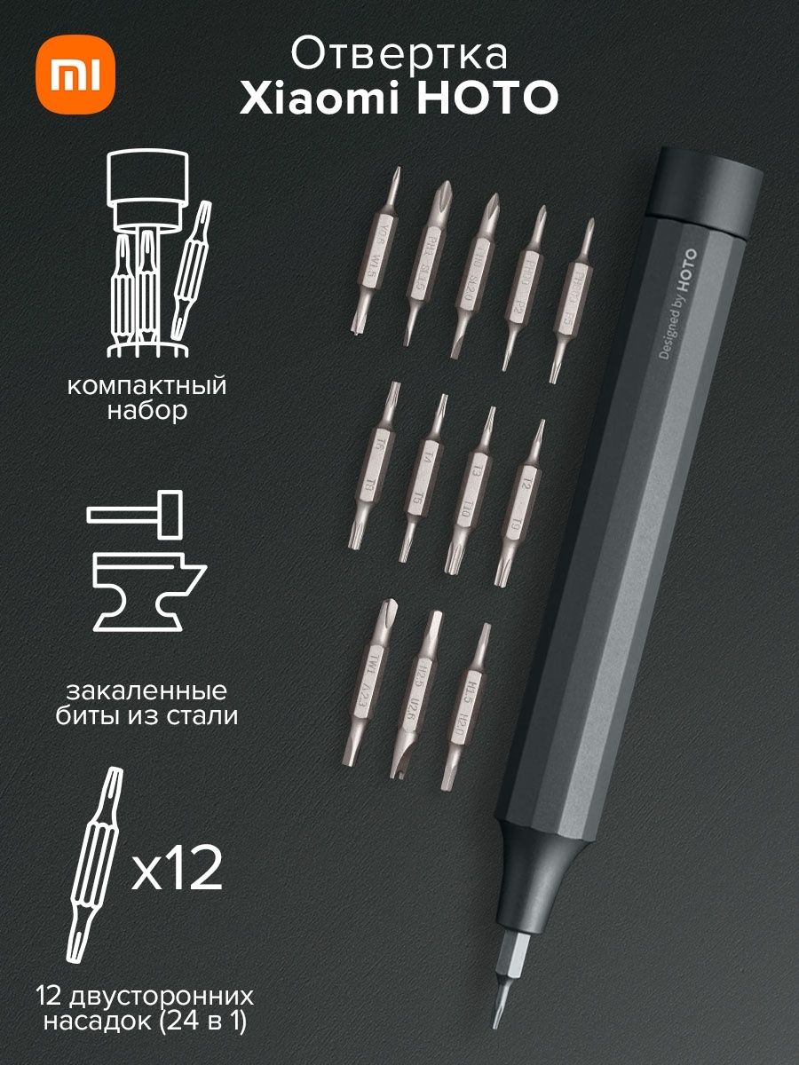 Xiaomi hoto набор отверток. Xiaomi mi Precision Screwdriver Kit.