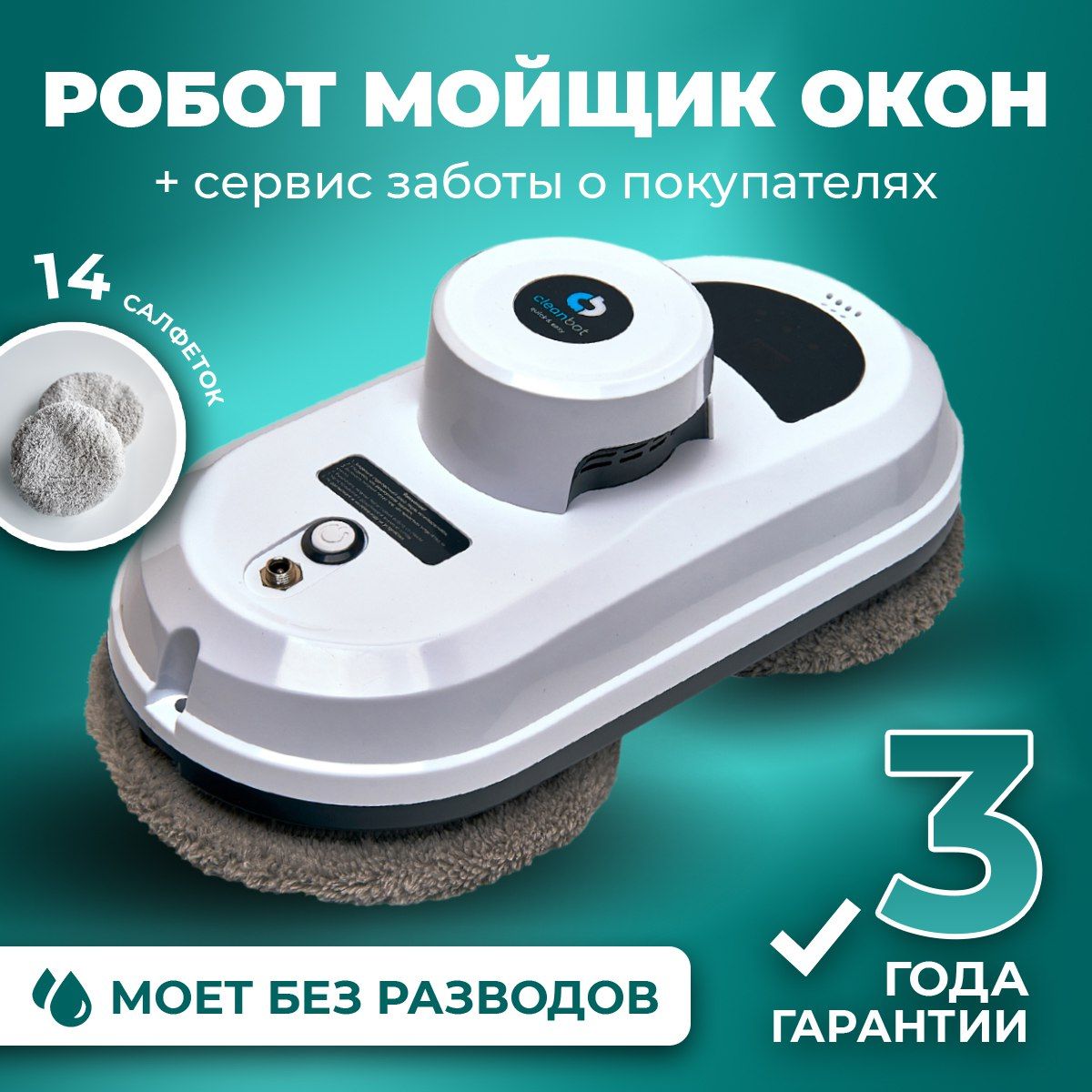 робот мойщик окон с усиками, cleanbot pro, cleanbot pro tex0118 купить, cleanbot pro tex0118 купить запчасти