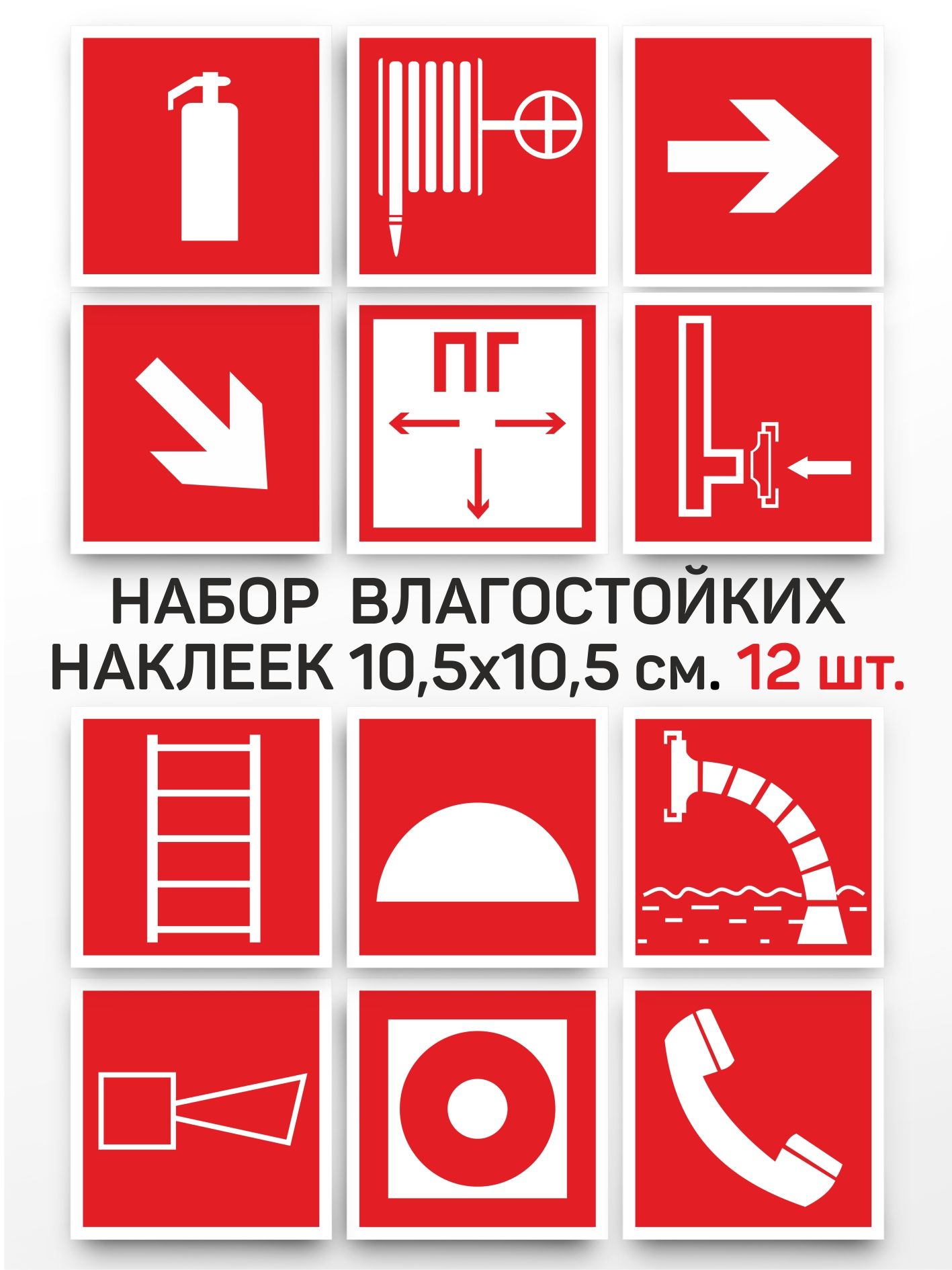 Безопасная набора. Знаки пожарной безопасности комплект. Знак «пожарный водоисточник».