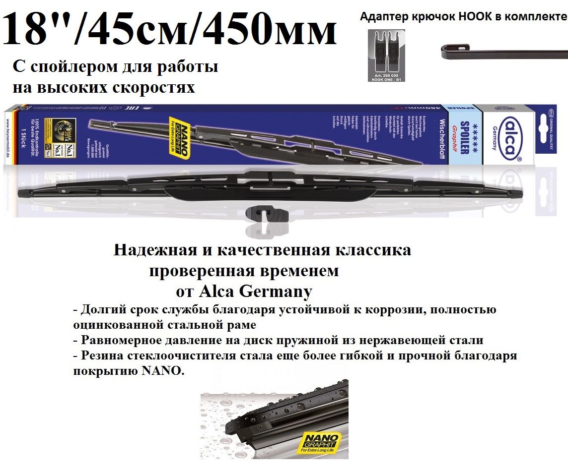 Щетка стеклоочистителя каркасная Alca 191000, крепление Крючок (Hook /  J-Hook) - купить по выгодной цене в интернет-магазине OZON (770657932)