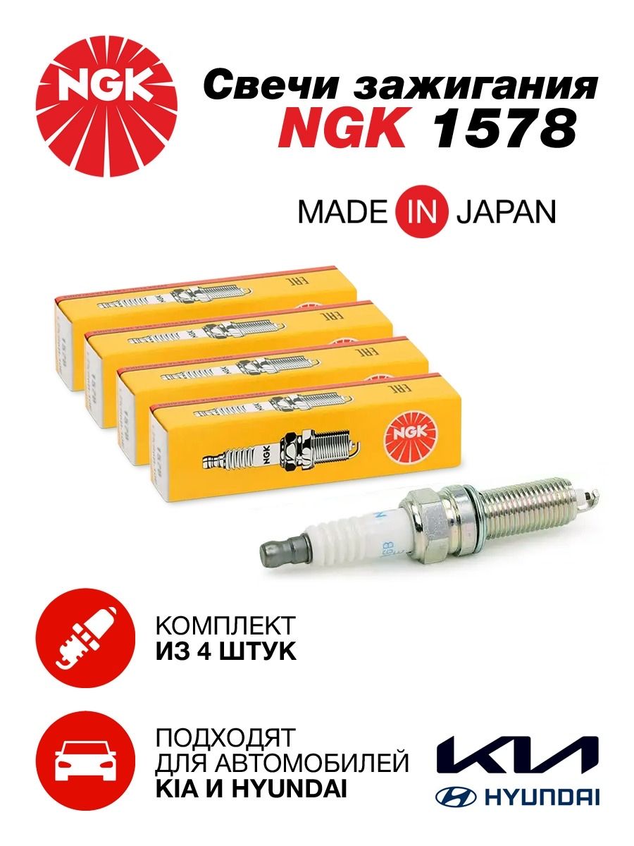 Где Купить Оригинальные Свечи Зажигания Ngk 1578