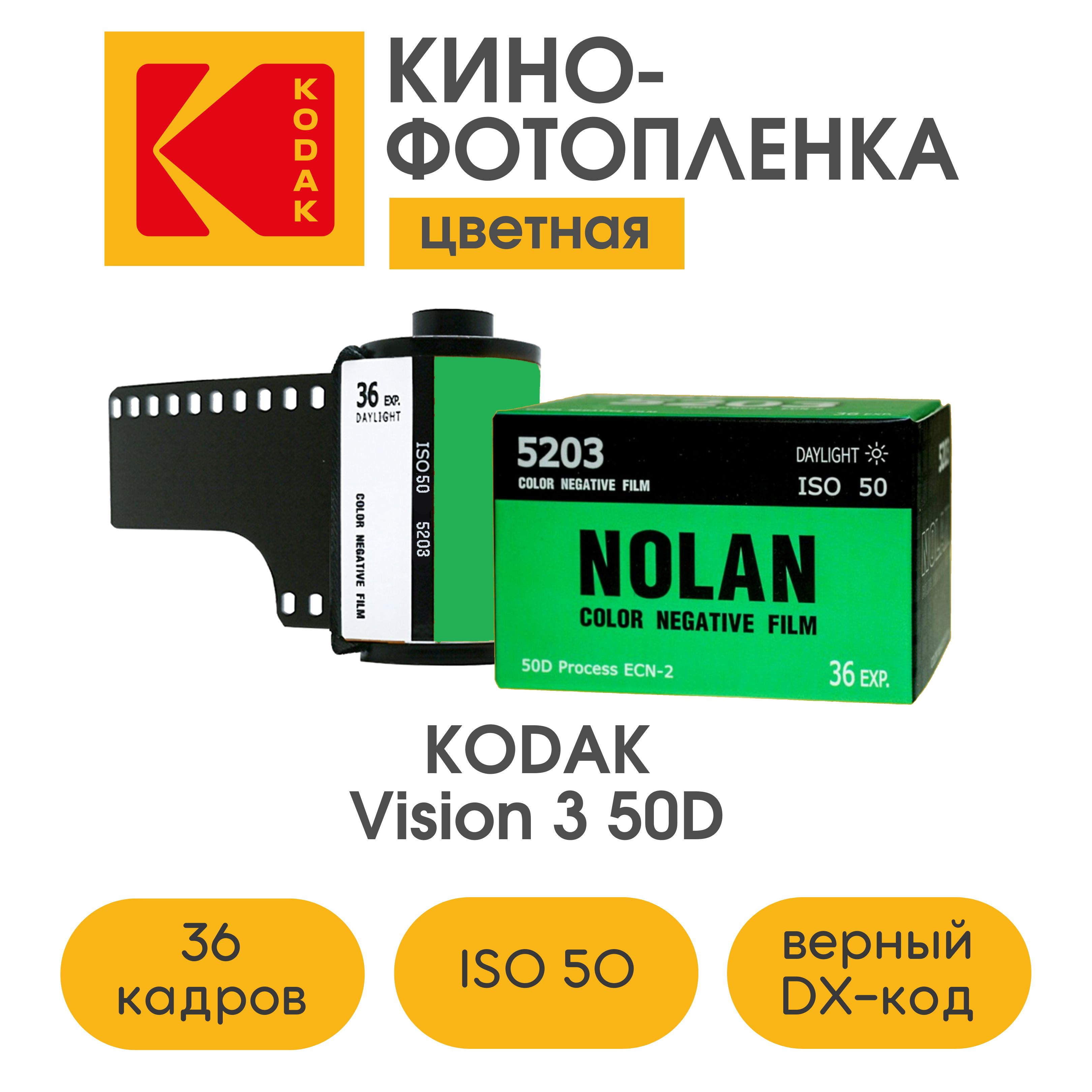 Пленка для Фотоаппарата KODAK FILM купить на OZON по низкой цене