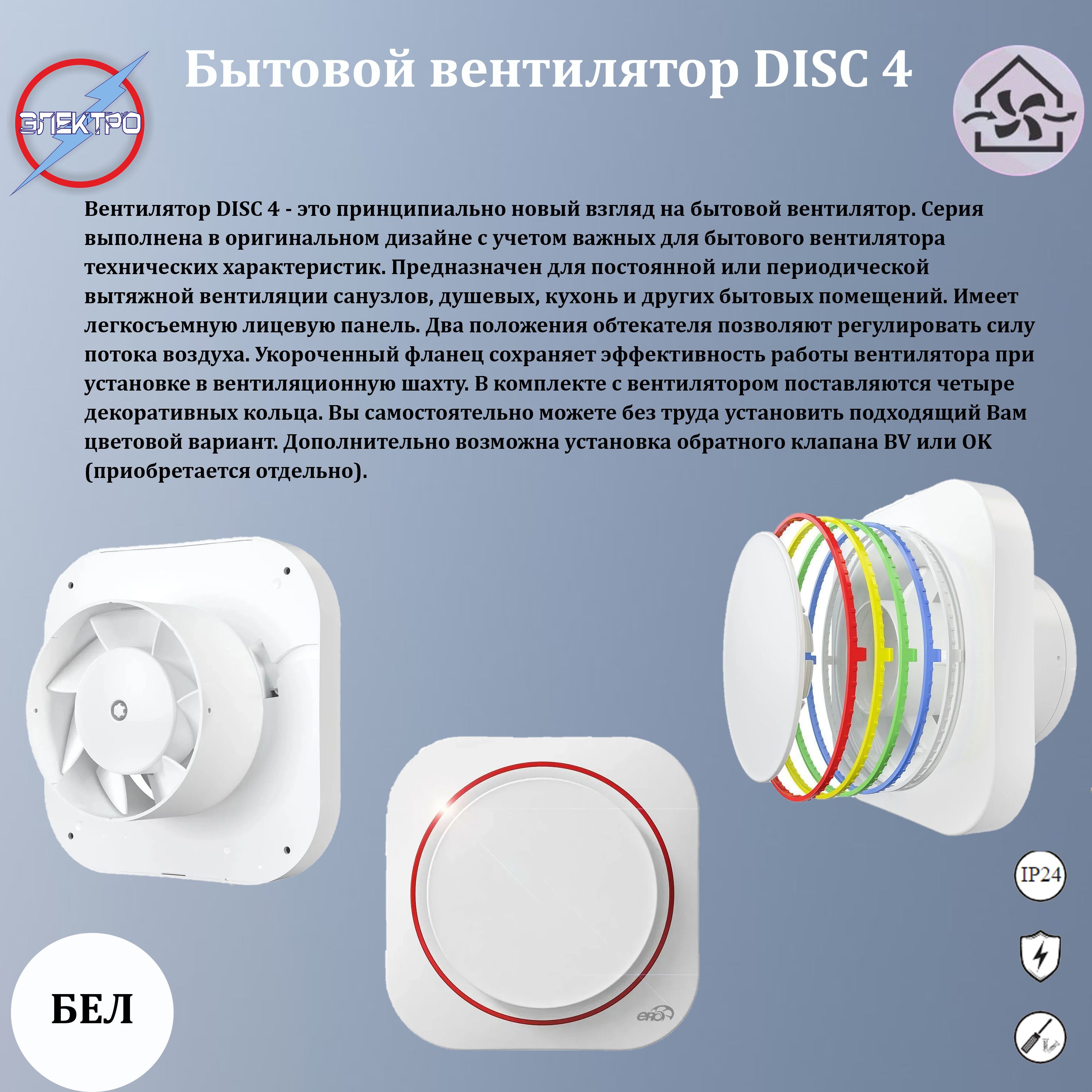 вентилятор disc 4. вентилятор с коротким фланцем. вентилятор disc 4. вентилятор вытяжной era disc 4. вытяжной вентилятор era disc 5c 20 вт.