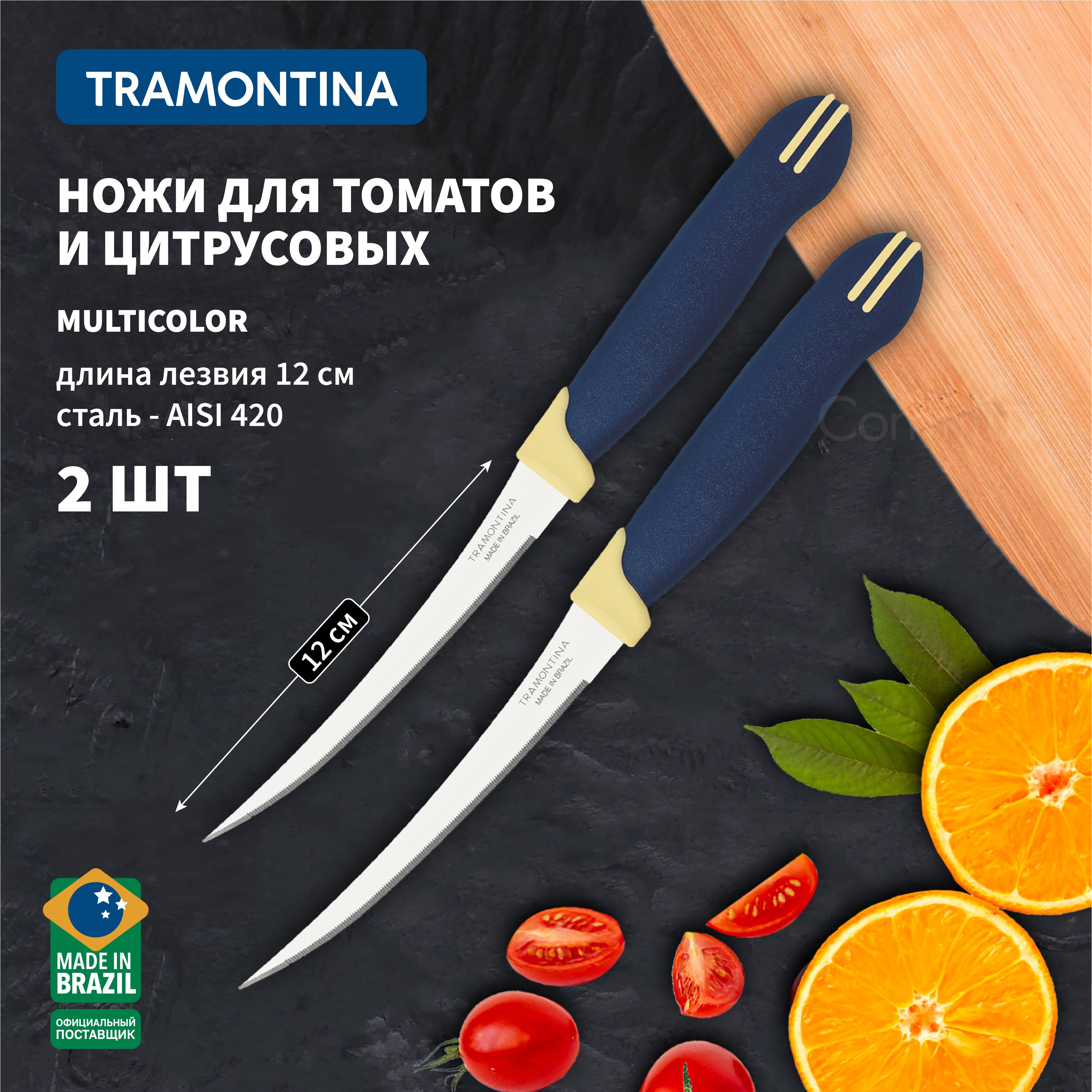 Нож для томатов. Нож для помидоров. Нож для томатов Tramontina. Помидорный нож Берхов.