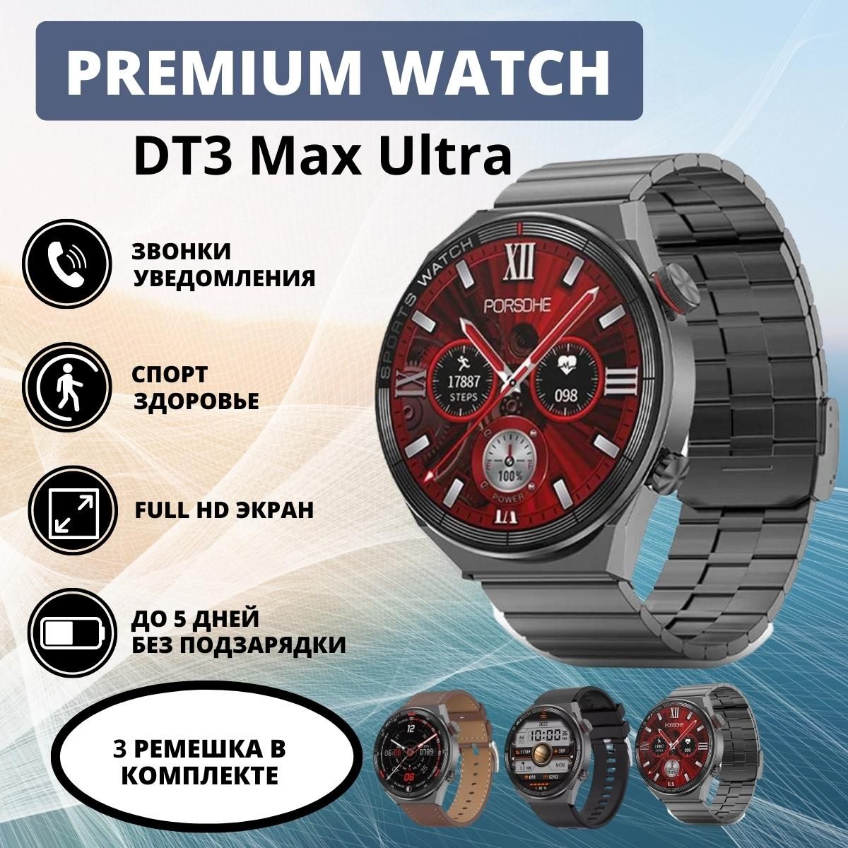 Умные часы Smart Watch 3 MAX ULTRA DT No.1, смарт часы круглые, фитнес  часы/браслет круглый для спорта с датчиками для мужчин и женщин, 46 мм,  черные