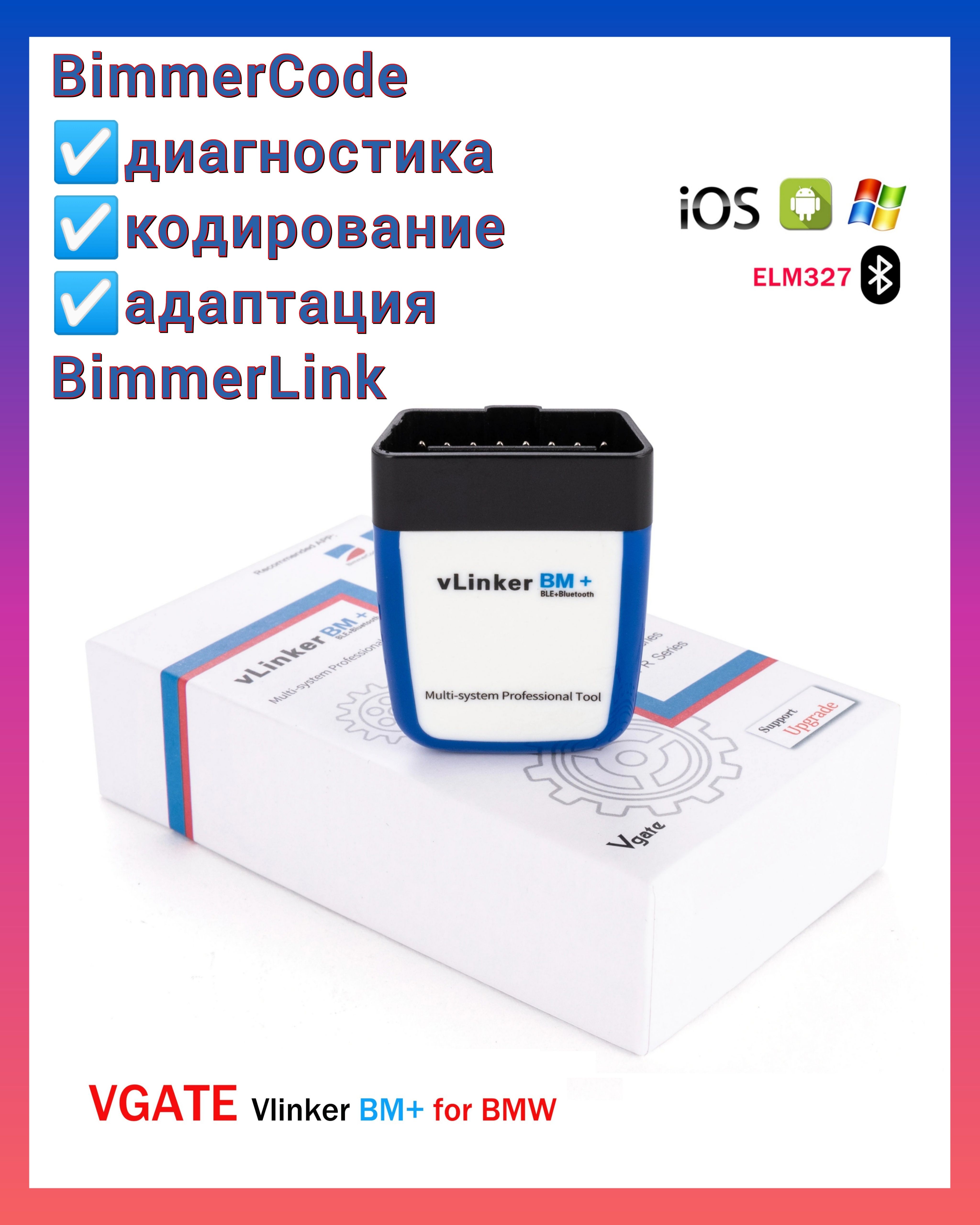 Автосканер Vgate адаптер ELM327 OBD ОБД 2 Obdlink LX MX MC CX