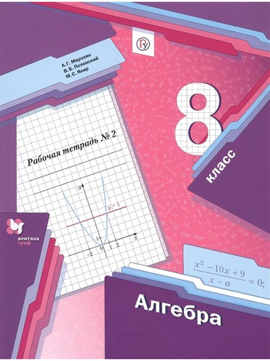 Алгебра 8 мерзляк 183