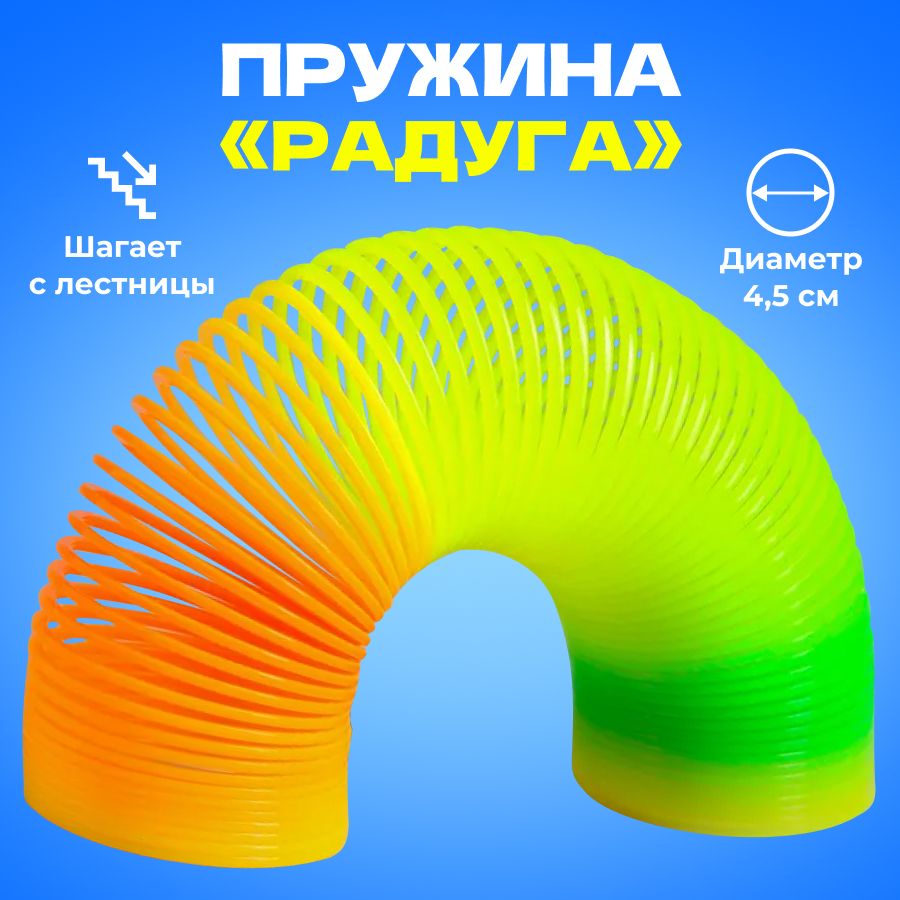 Пружинка слик радуга , игрушка антистресс NJoy