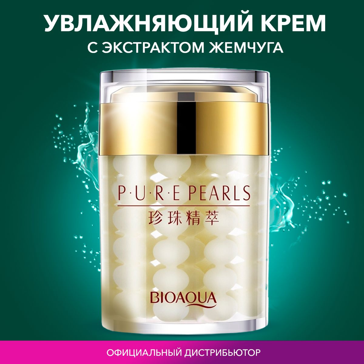 Крем-гель для глаз BIOAQUA Pure Pearls с жемчужной пудрой