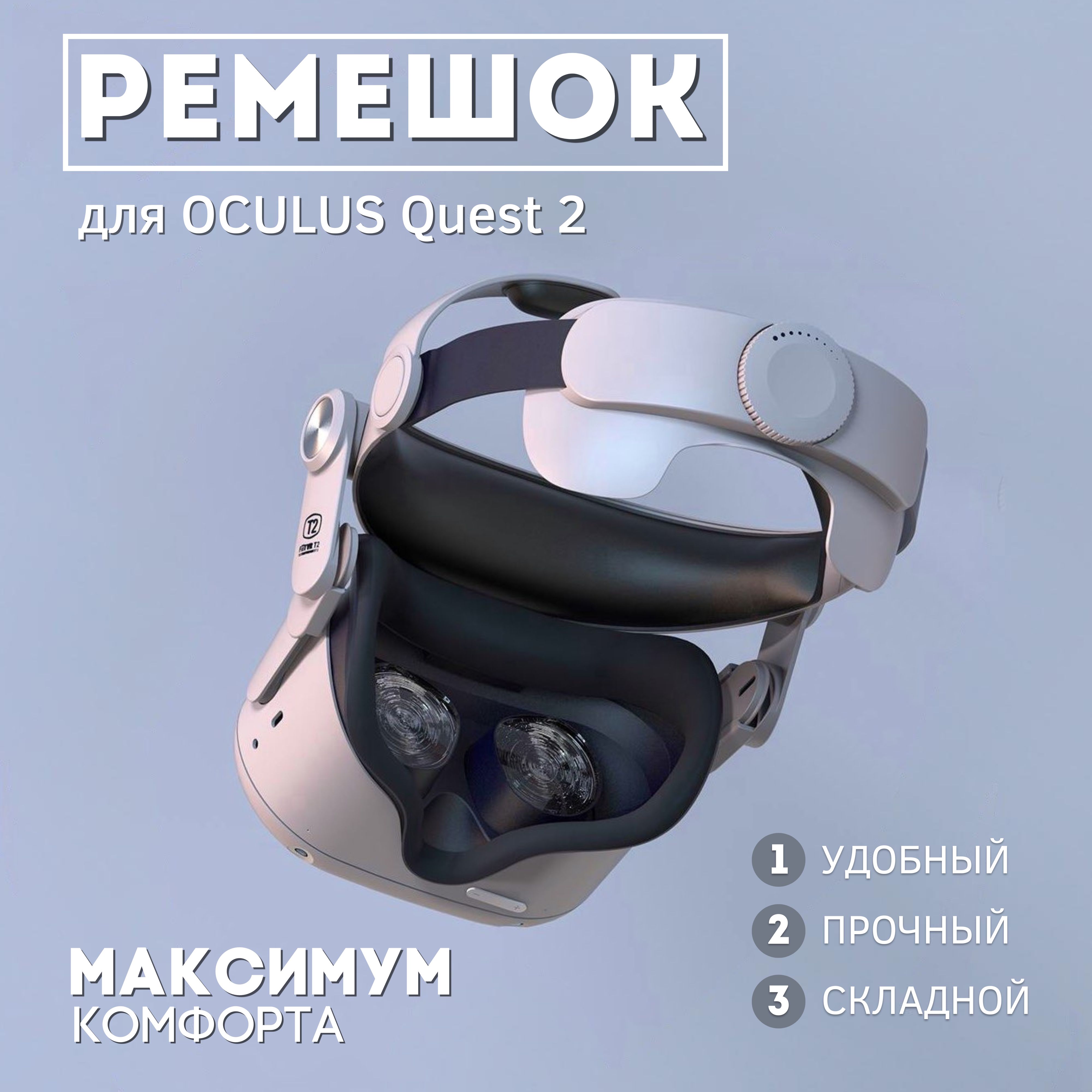 Ремень Fiit VR T2 для очков Oculus Quest 2