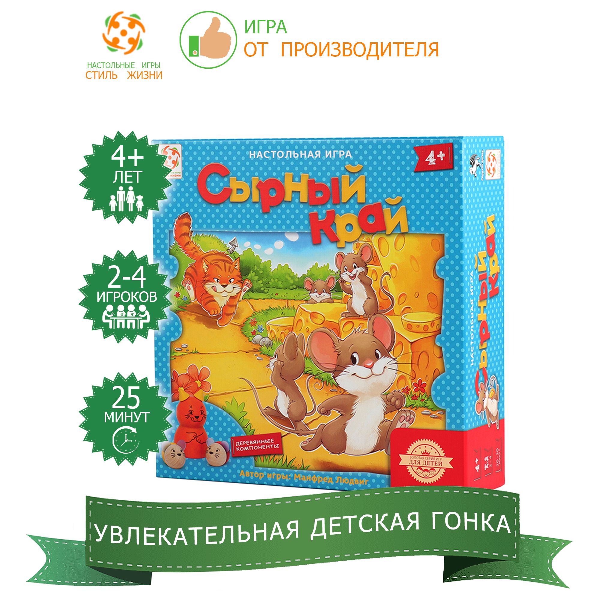 Сырный Край – купить настольные игры на OZON