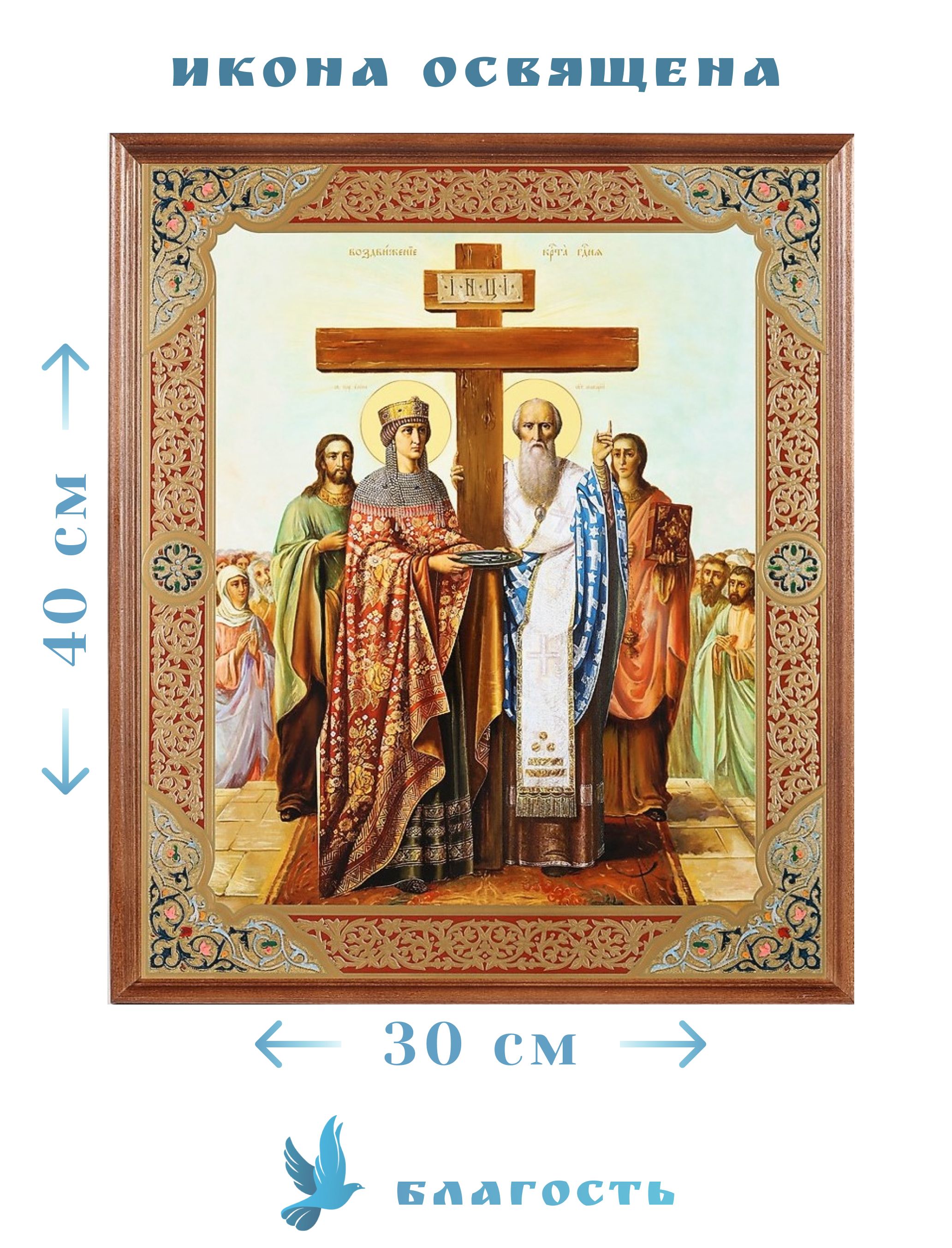 Икона Воздвижения честного Креста Господня