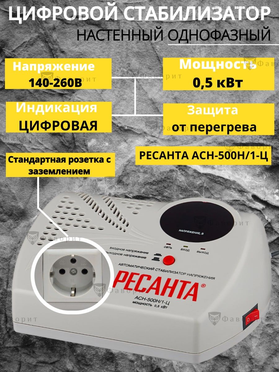 Ресанта асн 500н 1 ц. Ресанта АСН-1000 н2/1-ц. Ресанта АСН-1000н/1-ц. Ресанта 5 КВТ настенный.