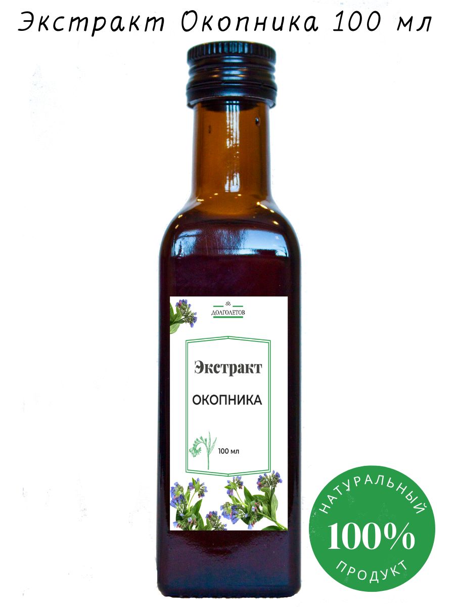 Долголетов/Экстракт Окопника живокоста 100 мл - купить с доставкой по  выгодным ценам в интернет-магазине OZON (778716865)