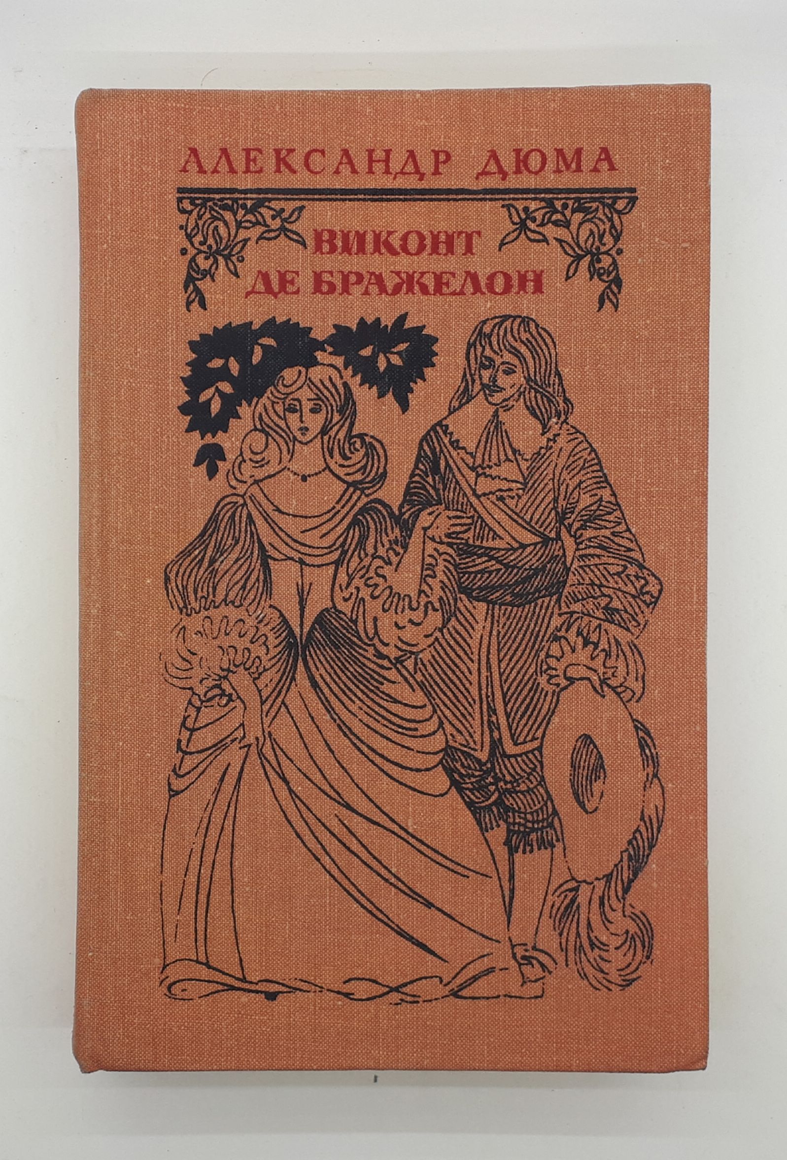 Де бражелон 5 букв. Виконт де Бражелон 1978. Виконт де Бражелон еда. Виконт де Бражелон ПОРУЧИК РЖЕВСКИЙ