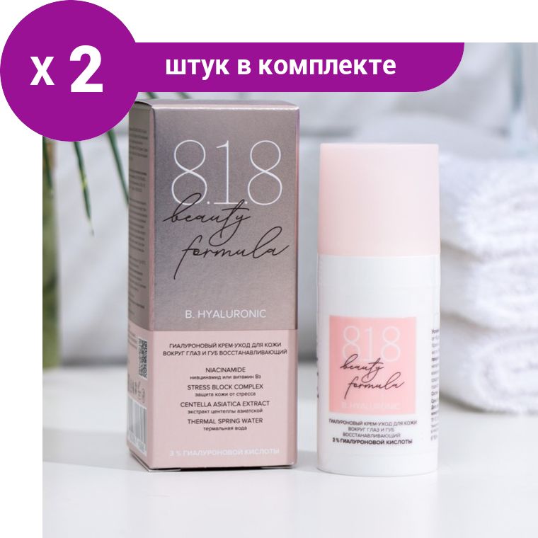 Кремы 818 бьюти формула. Крем для лица 818 Бьюти. 818 Beauty Formula состав.