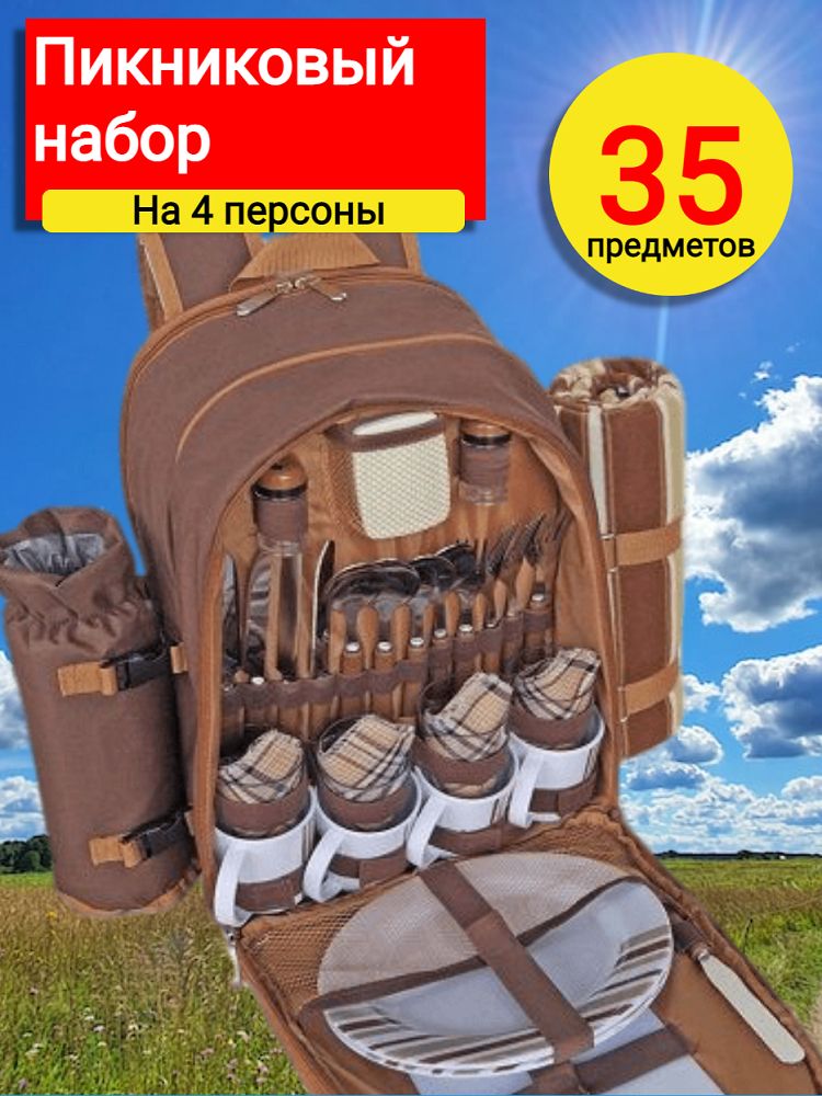 Набор для пикника Green Glade т3207