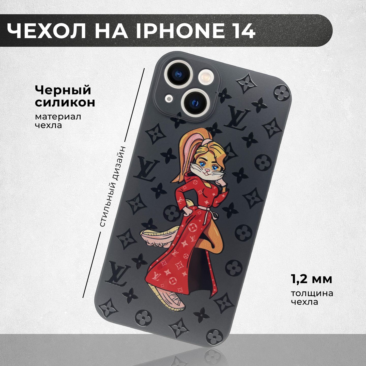 Силиконовый,защитный чехол с рисунком Lola Bunny LV/Лола Банни ЛВ на Apple  IPhone 14 / Айфон 14 - купить с доставкой по выгодным ценам в  интернет-магазине OZON (780632077)