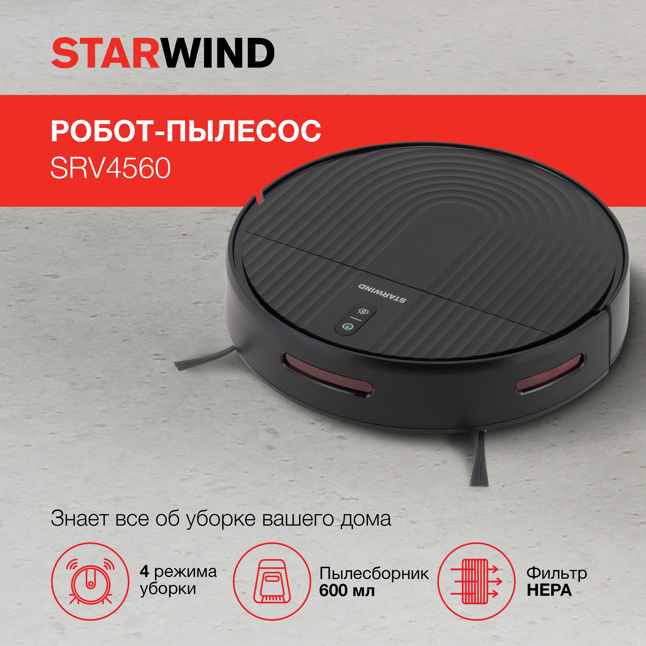 Starwind робот пылесос отзывы. Старвинд робот пылесос отзывы покупателей. Starwind робот пылесос отзывы. Пылесос старвинд 2400w. Робот пылесос starwind.