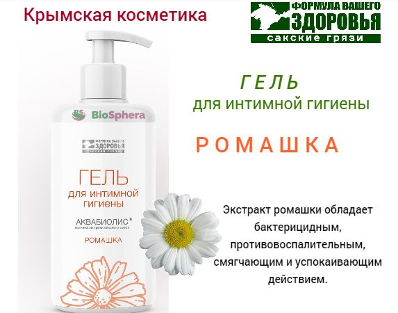 Эйвон для интимной гигиены с экстрактом ромашки. Средство для интимной гигиены с ромашкой. Гель для интимной гигиены молочная кислота+экстракт ромашки. Гель для интимной гигиены amfa. Гель для интимной гигиены ромашка.