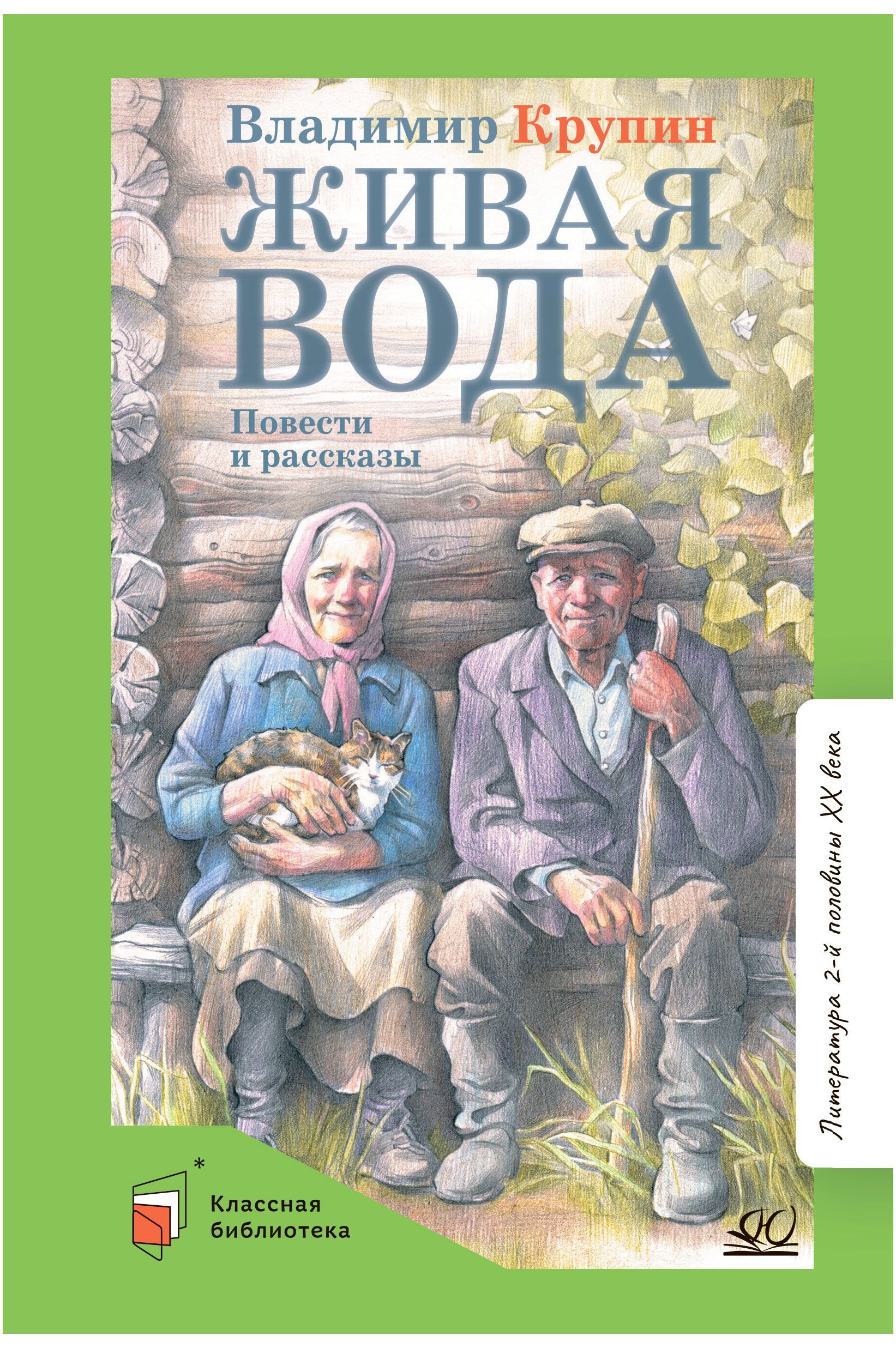 Живая вода. Повести и рассказы | Крупин Владимир Николаевич - купить с  доставкой по выгодным ценам в интернет-магазине OZON (782313468)