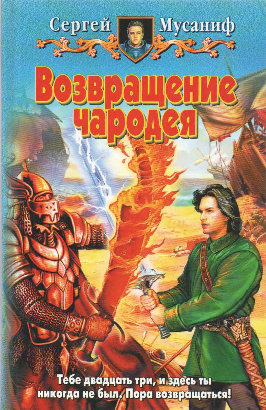 Книга чародея