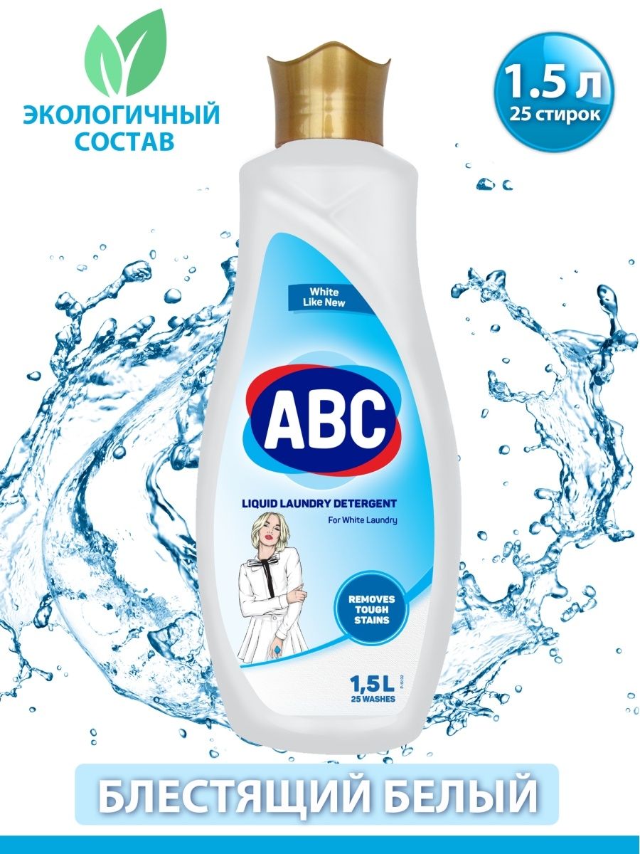 ABC жидкий стиральный порошок для белого