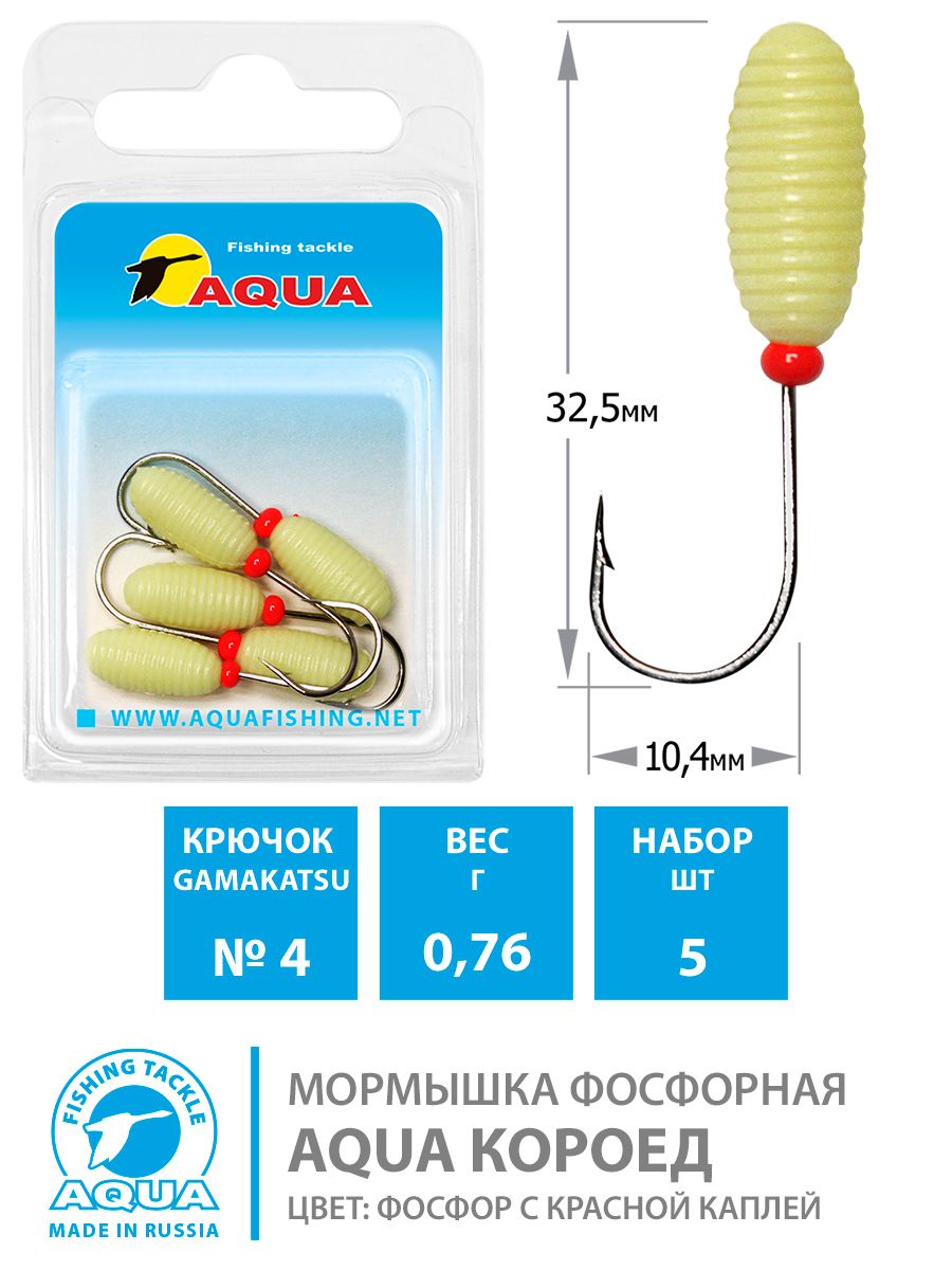 Мормышка фосфорная Короед 0,76g №04 5шт