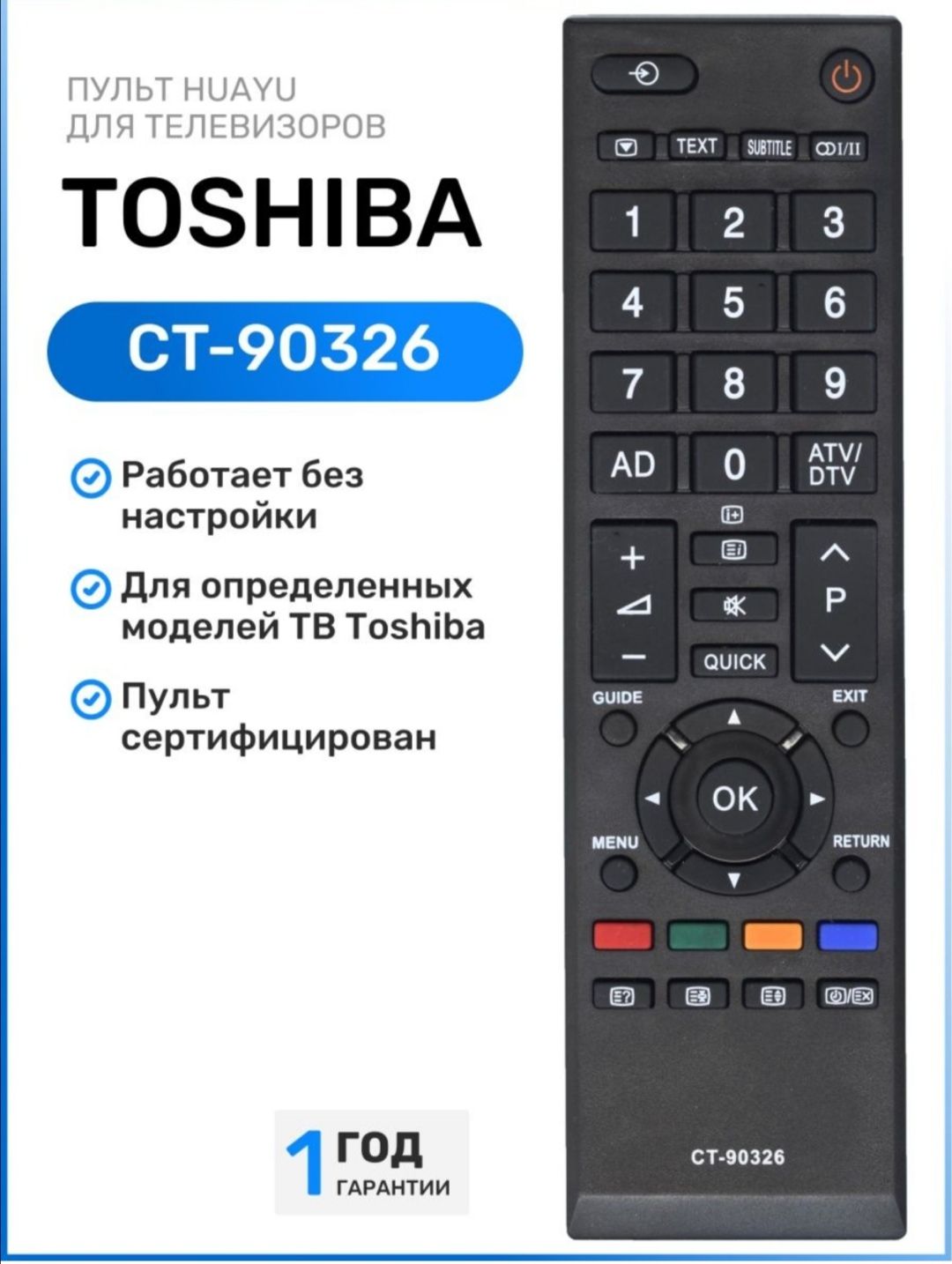 Купить Пульт Для Телевизора Toshiba Ct 90326