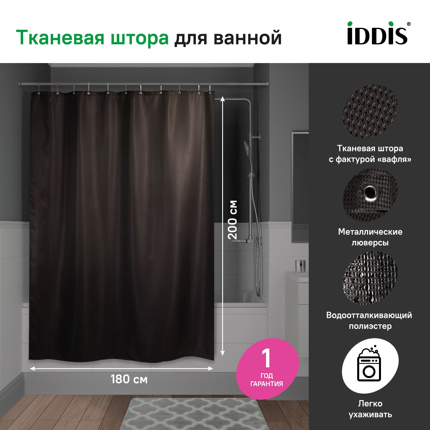 Фото товара на маркетплейсе ozon Штора для ванной комнаты, IDDIS, 180*200 см, Полиэстер, без колец, D25P218i11