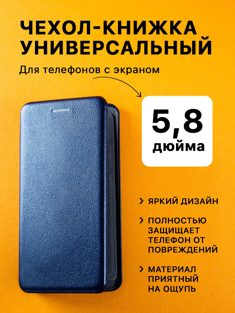 Чехол на Андроид Телефон Книжка – купить в интернет-магазине OZON по низкой  цене