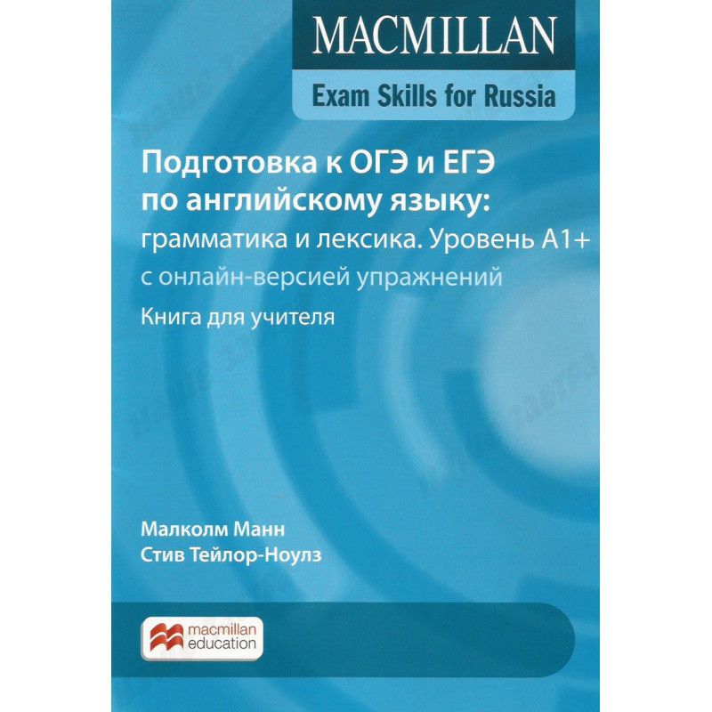 Macmillan учебное пособие для подготовки к ЕГЭ грамматика и лексика. Макмиллан ЕГЭ грамматика и лексика.