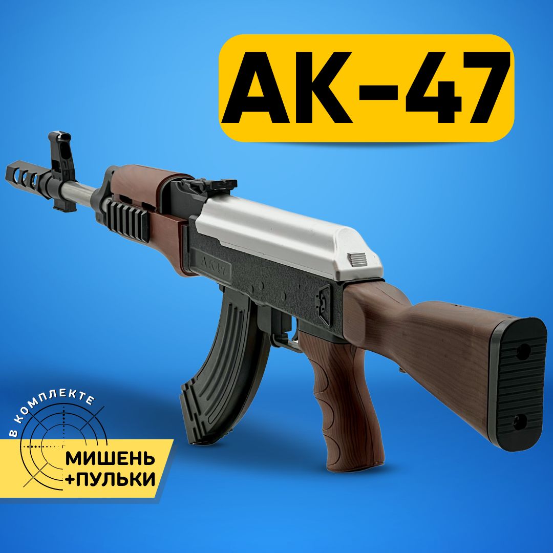 Автомат АК-47 Калашникова на пули 1 шт. ГРАНАТ (Ребенок / Игрушки