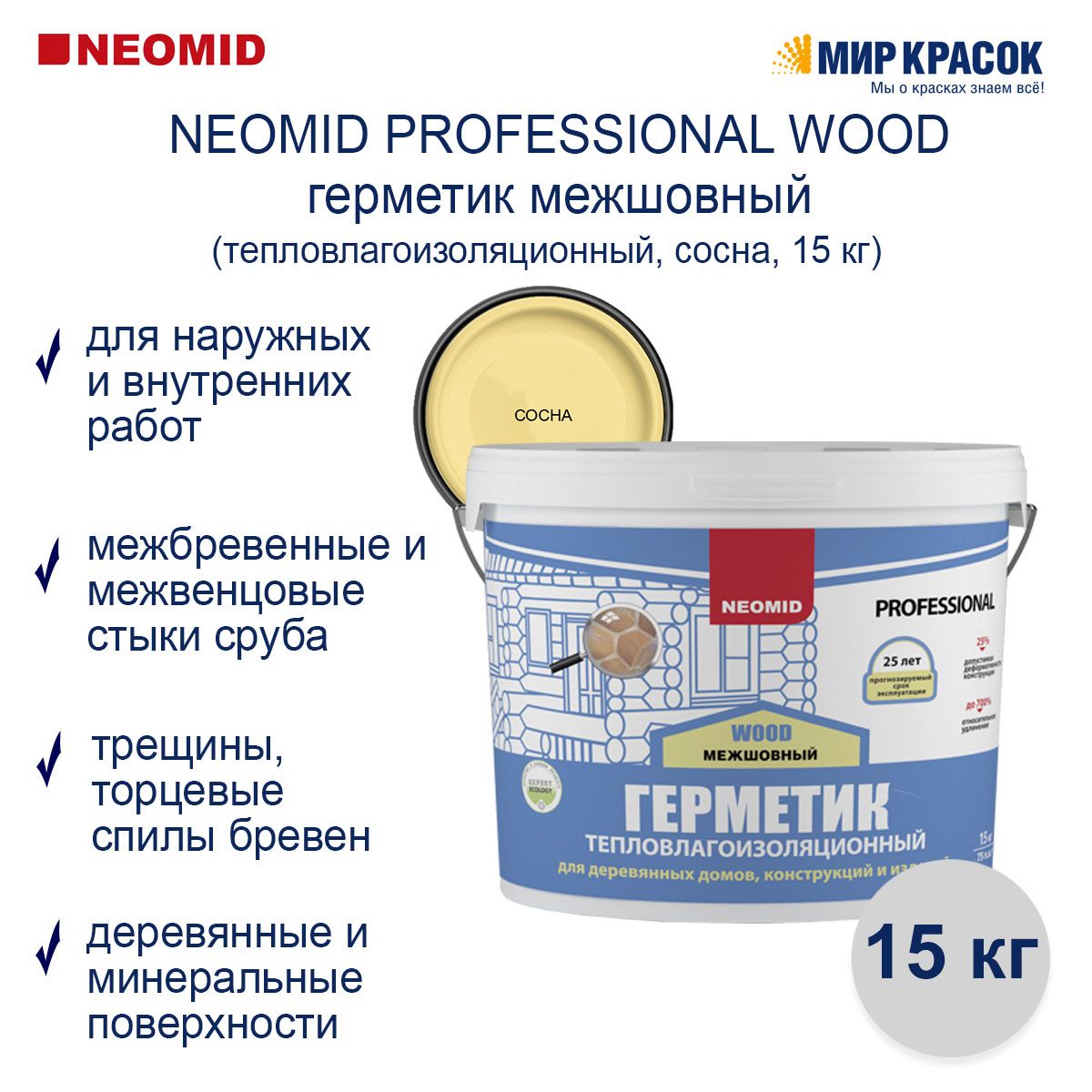 Неомид герметик для дерева 15 кг. Герметик neomid сосна 310мл. Неомид герметик теплый шов. Герметик neomid 3 к серый. Межшовный герметик неомид.