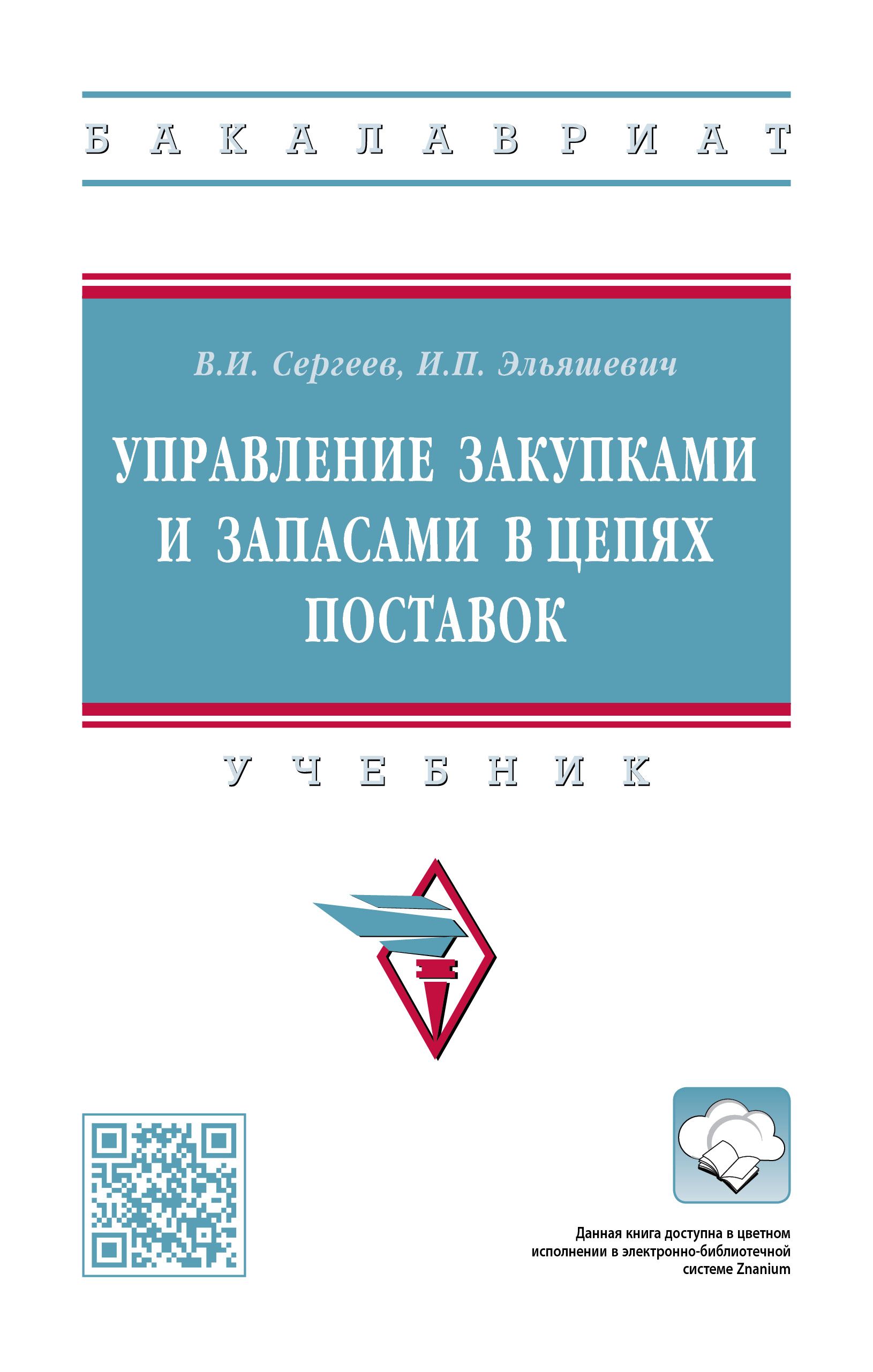 Управление проектами в логистике учебник