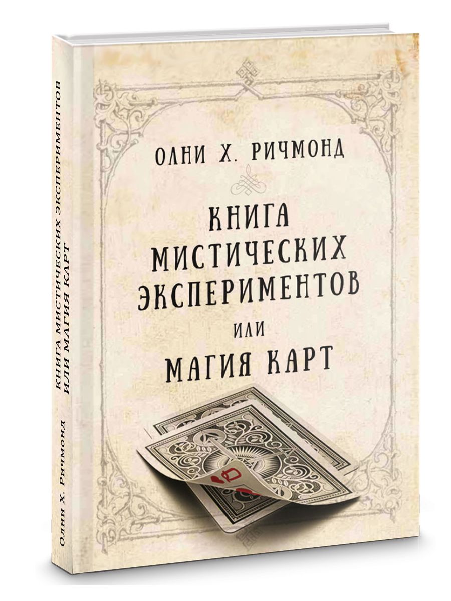 Книга ричмонд