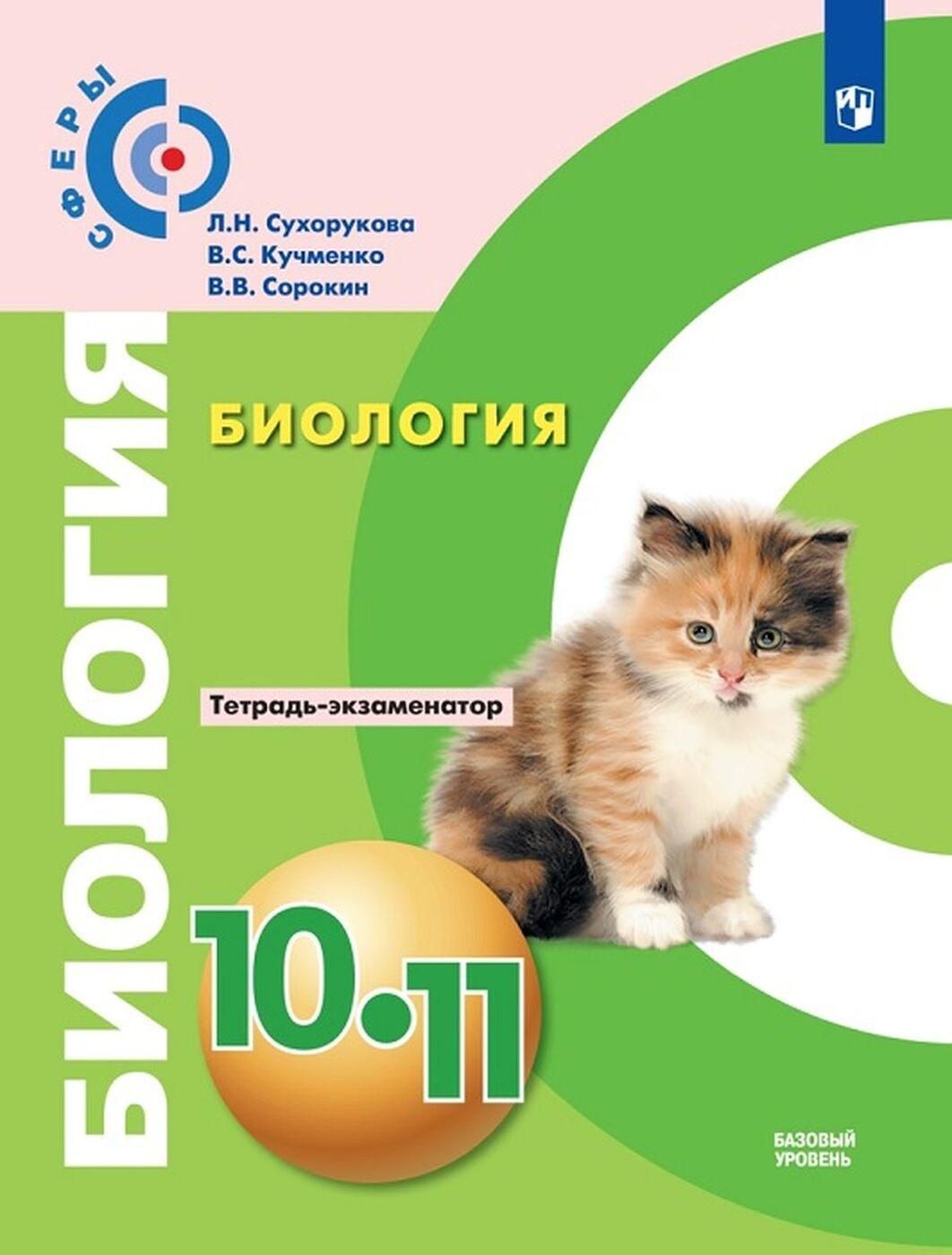 Тетрадь по биологии 10 класс