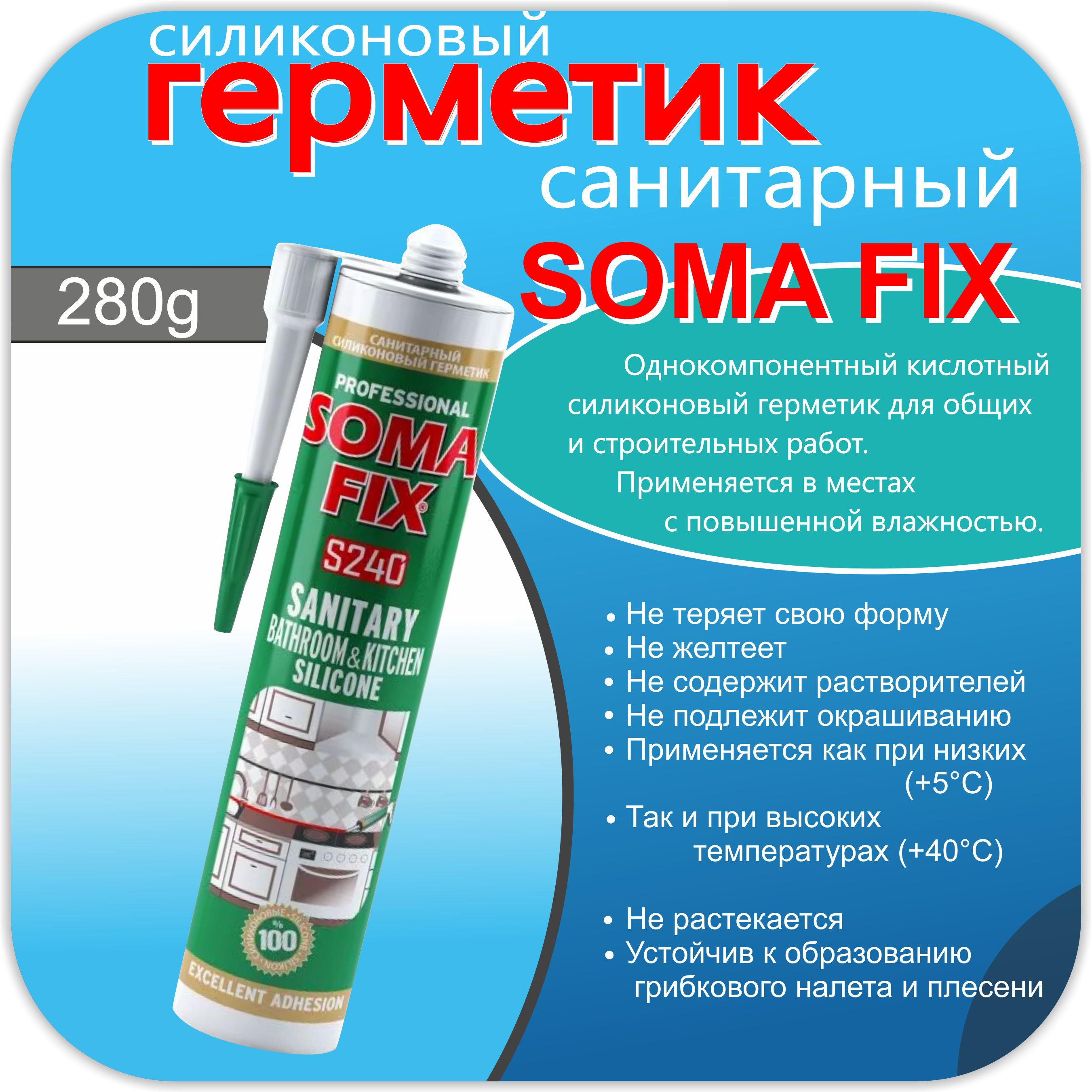 Кислотные силиконовые герметики. Герметик силиконовый Somafix s372 310мл. Soma Fix Silicone. Soma Fix герметик полиуретановый 600 мл /черный. Soma Fix реклама.