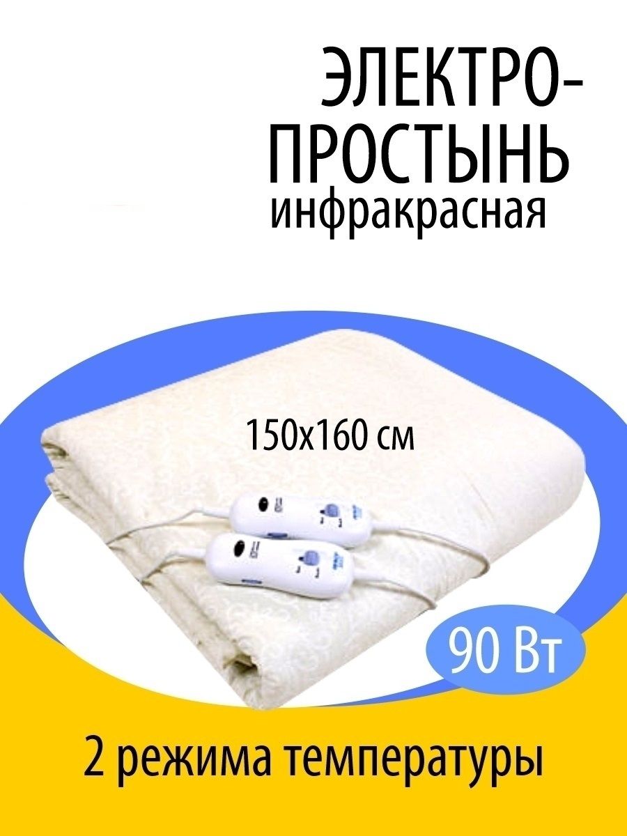 Электрическая Простынь Отзывы Какую Лучше Купить