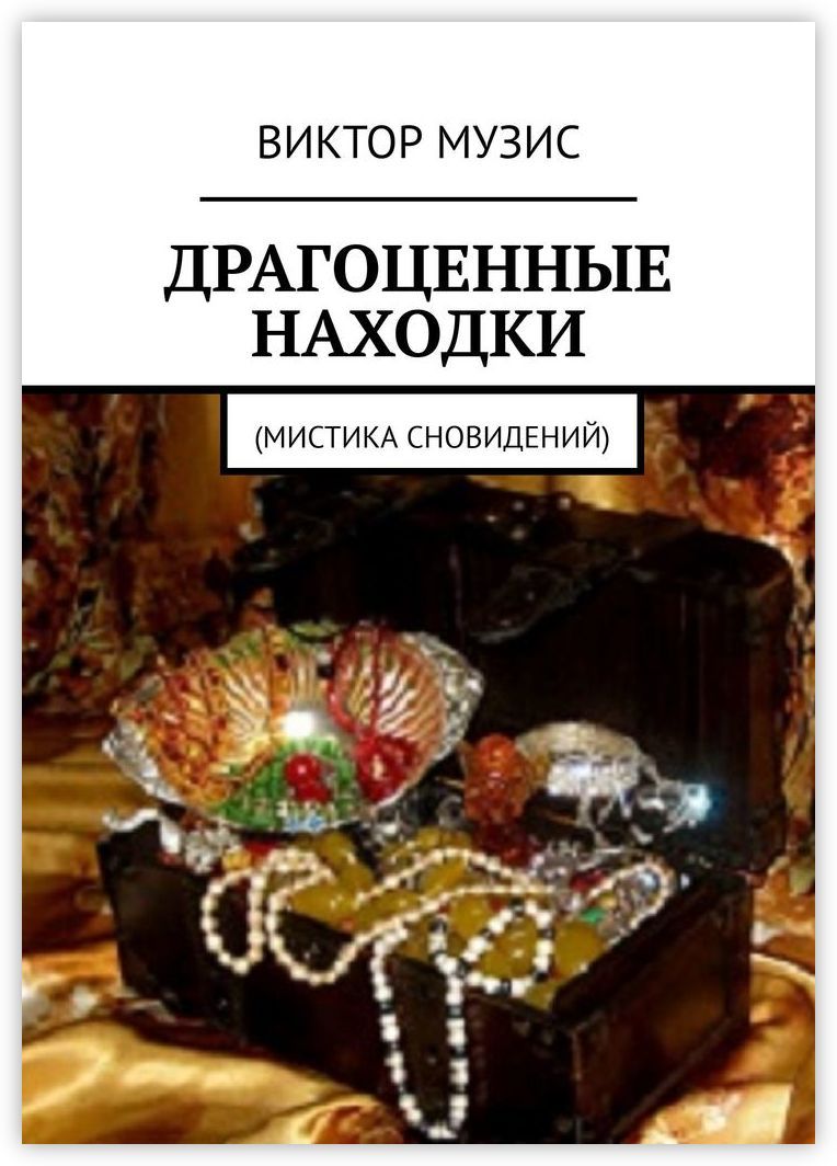 Драгоценные книги